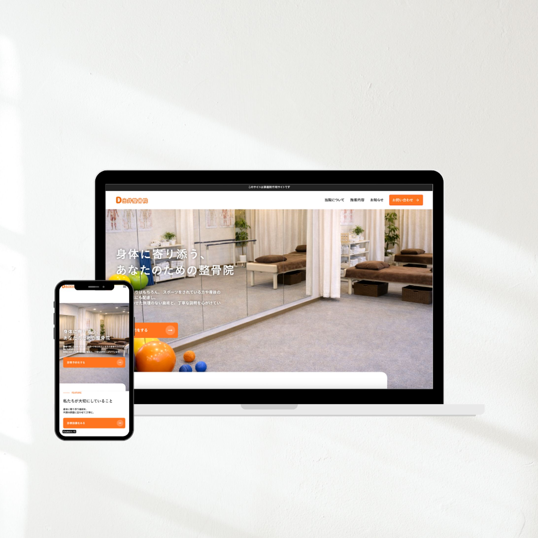 課題製作・整骨院-1