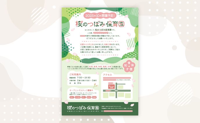 桜のつぼみ保育園さまチラシ