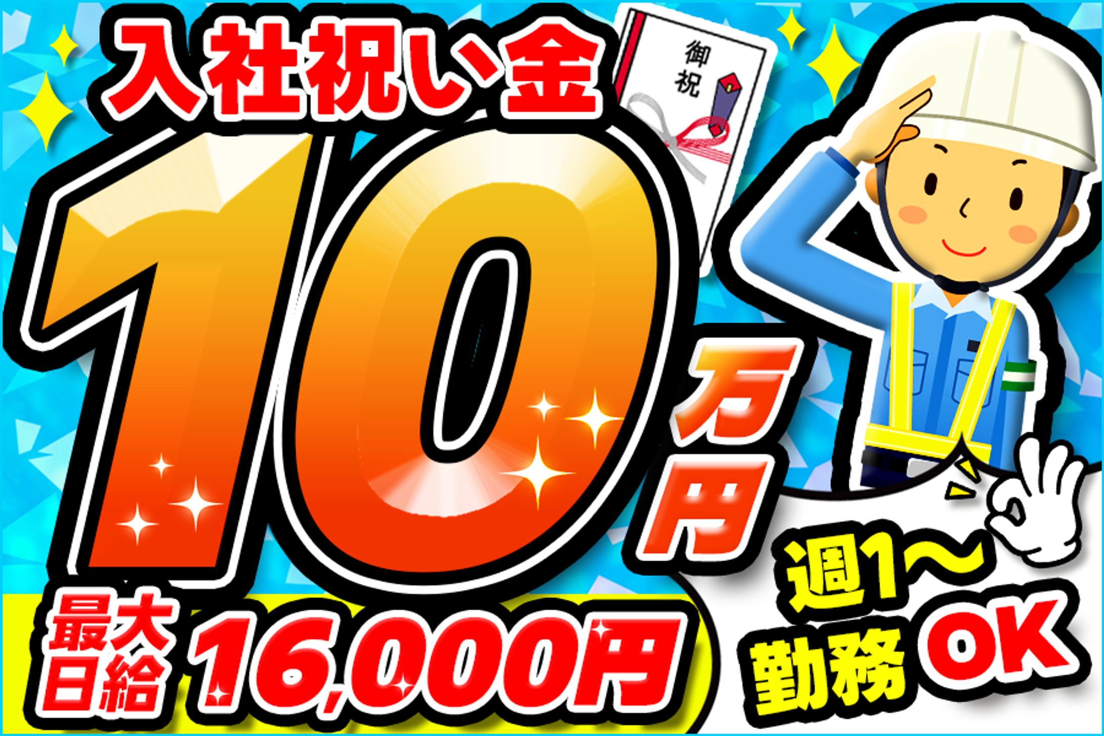 【サムネイル】警備員求人-1