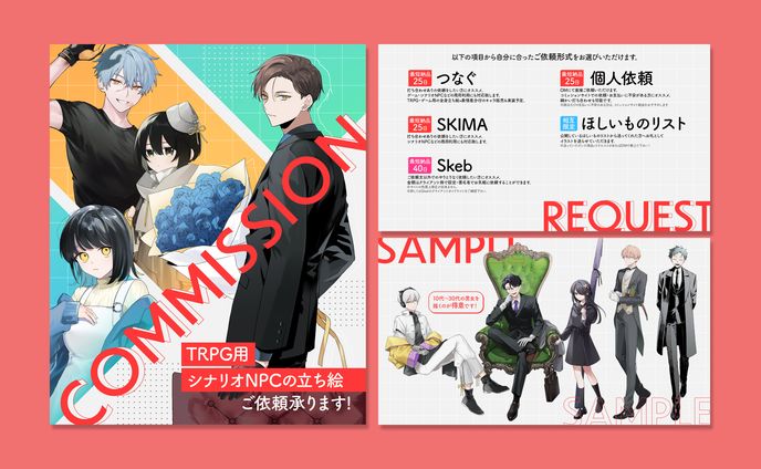 コミッション用宣伝画像