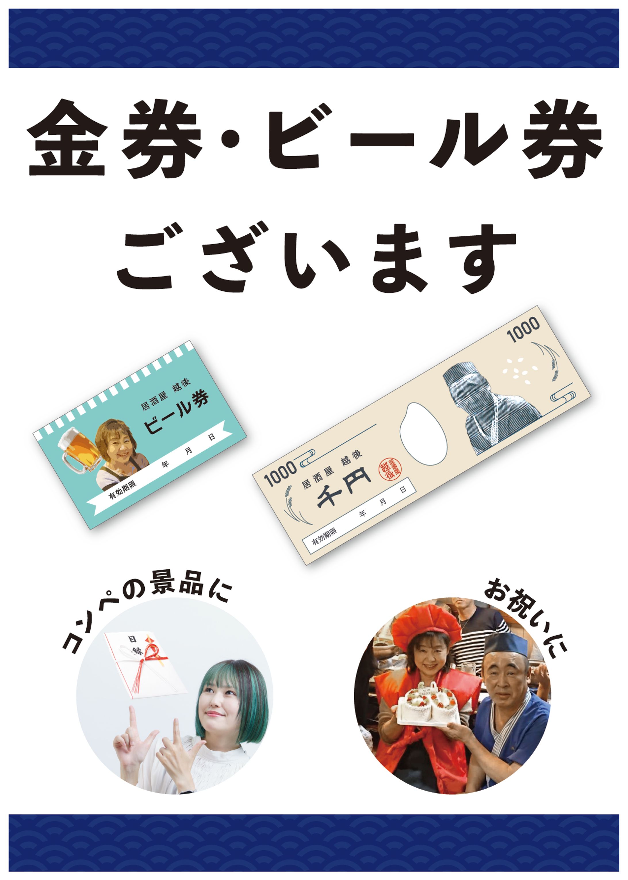 金券周知店内用ポスター-1