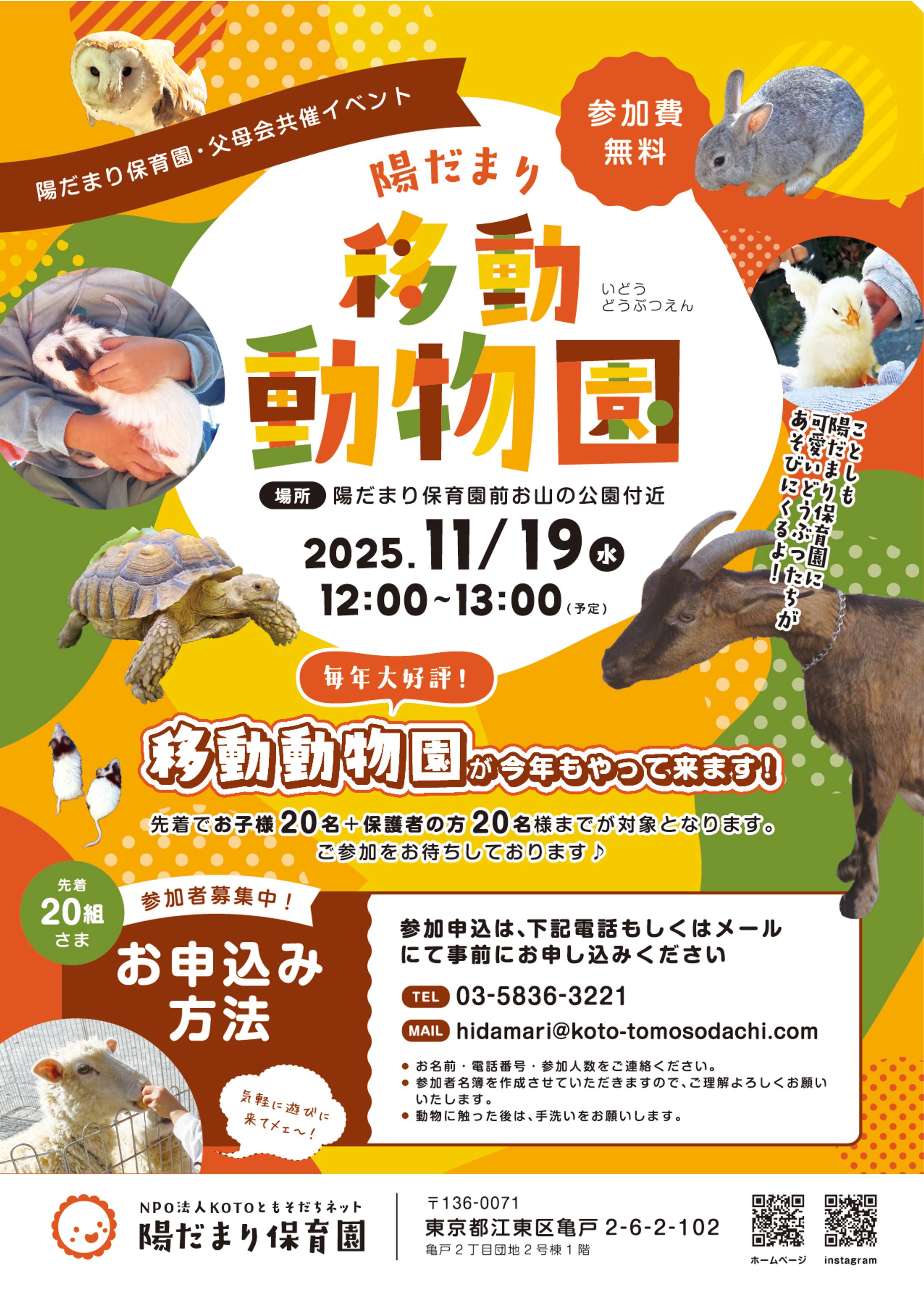 移動動物園ポスター・SNS ｜ 陽だまり保育園-1