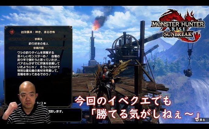 #52【アクション】モンスターハンターライズ ：サンブレイク （Monster Hunter Rise：Sunbreak）【イベントクエスト・・・全く勝てる気がしねぇ～】
https://youtu.be/VTtGNoPw_kE

全く勝てる気がしねぇ〜
いや・・・いいところまでは行くんや
行くんだよ・・・
本格的に防具をどうにかしないといけないなぁ〜

#monsterhunterrisesunbreak 
#モンスターハンターライズサンブレイク 
#youtube 
#youtuber 
#youtuber好きな人と繋がりたい 
#ゲーム実況 
#ゲーム実況者 
#ゲーム実況者好きと繋がりたい 
#チャンネル登録 
#チャンネル登録お願いします