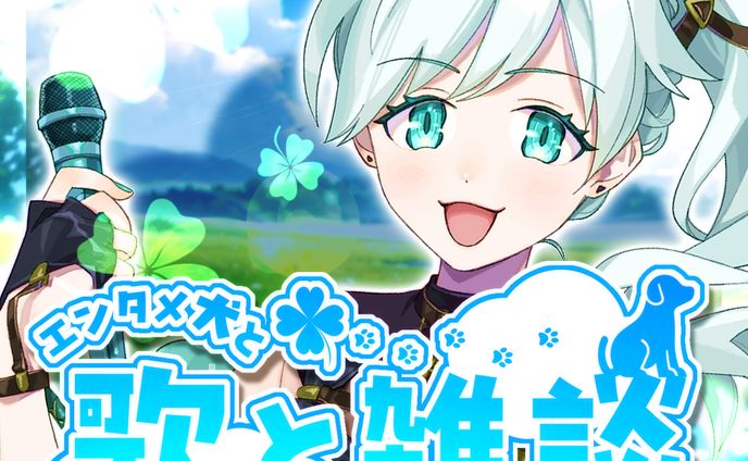 【チャムさん様】IRIAM用「エンタメ犬はお歌大好きなんだぞ！」サムネイル