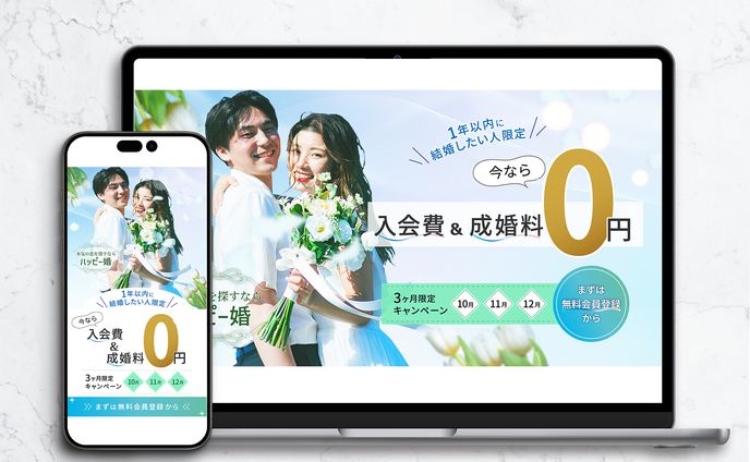 結婚相談所③　ディスプレイ広告（架空）