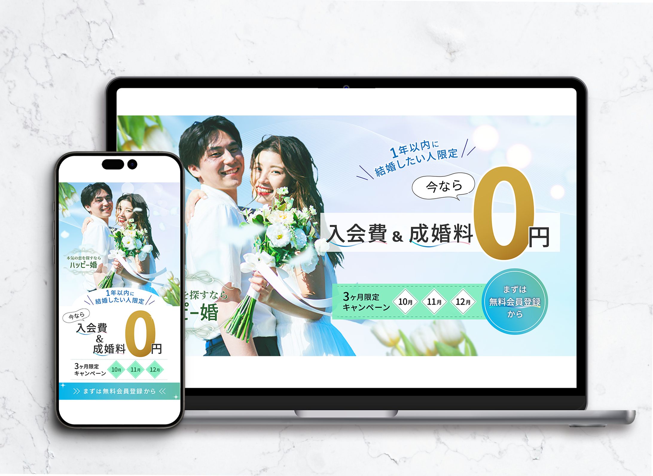 結婚相談所③　ディスプレイ広告（架空）-1