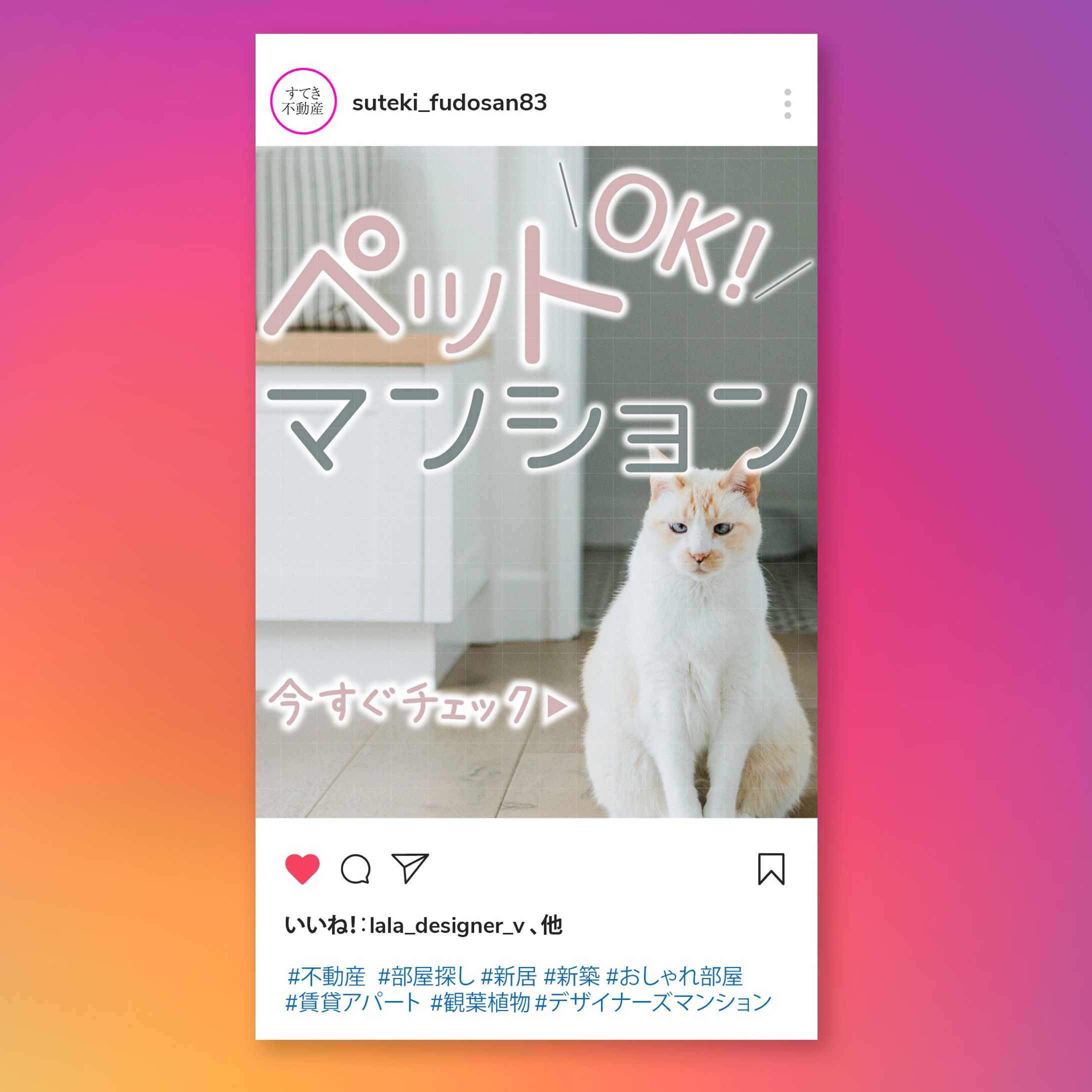 【架空 Instagram投稿用画像】すてき不動産02-1