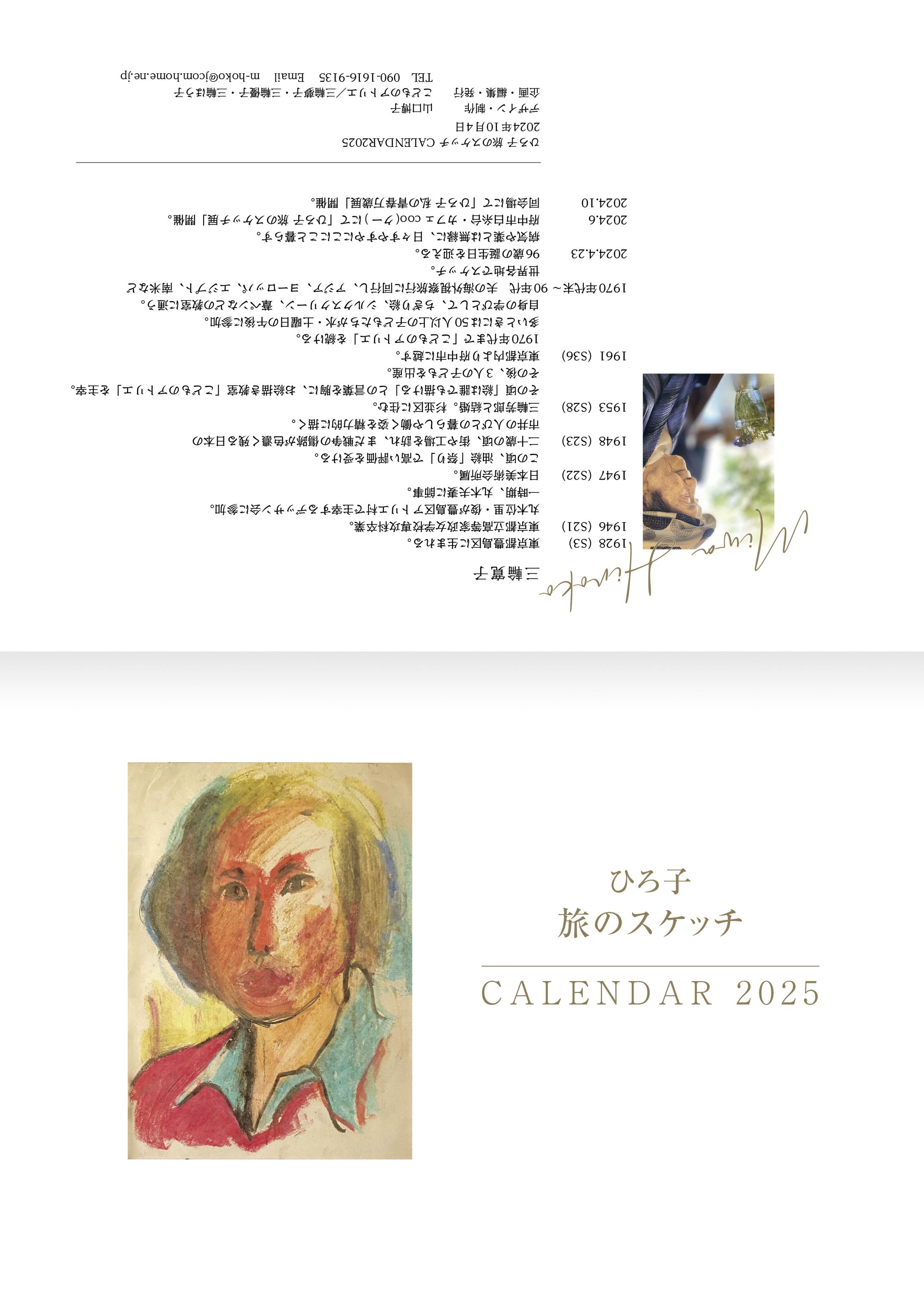 中綴じカレンダー-1
