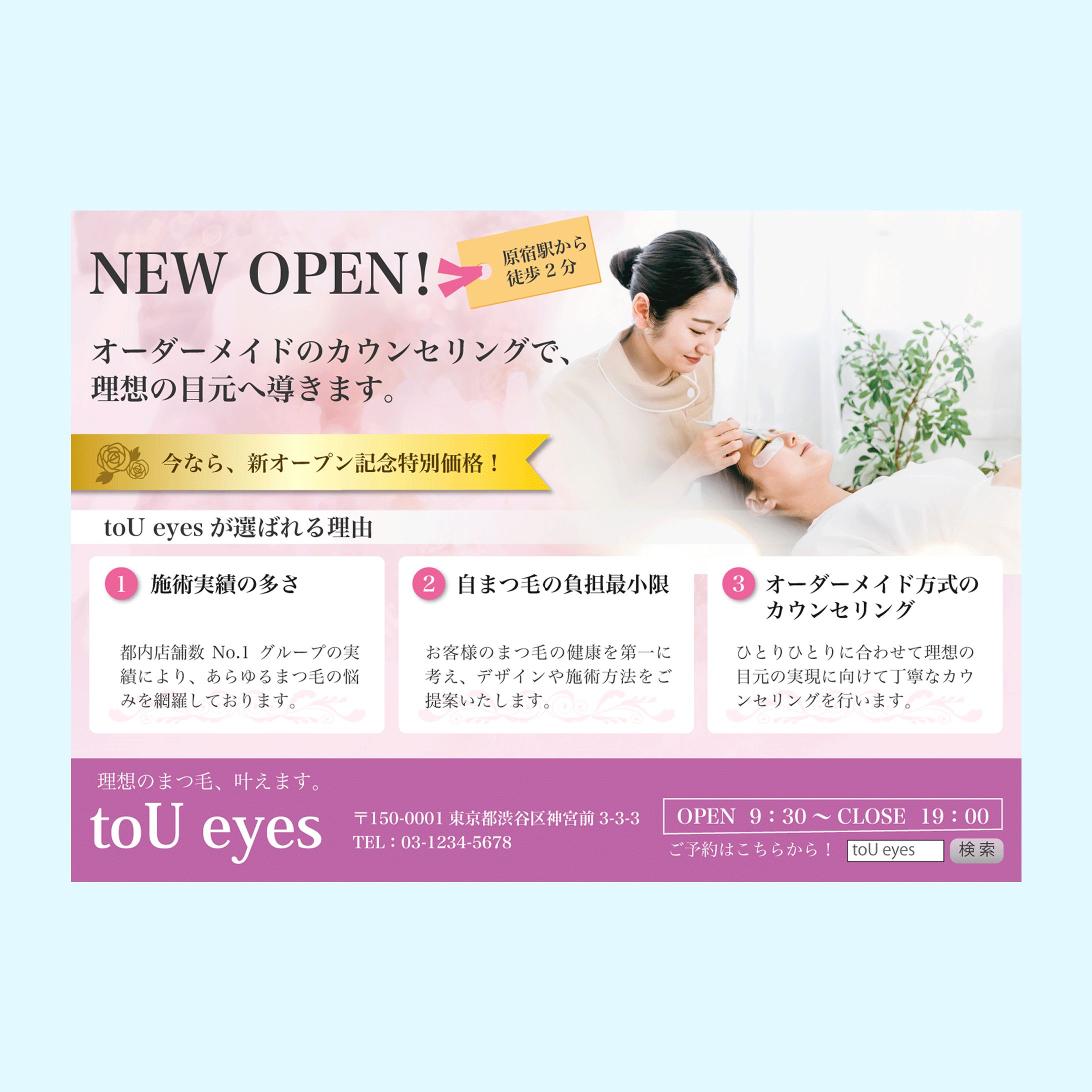 架空電車広告　まつげサロン-1