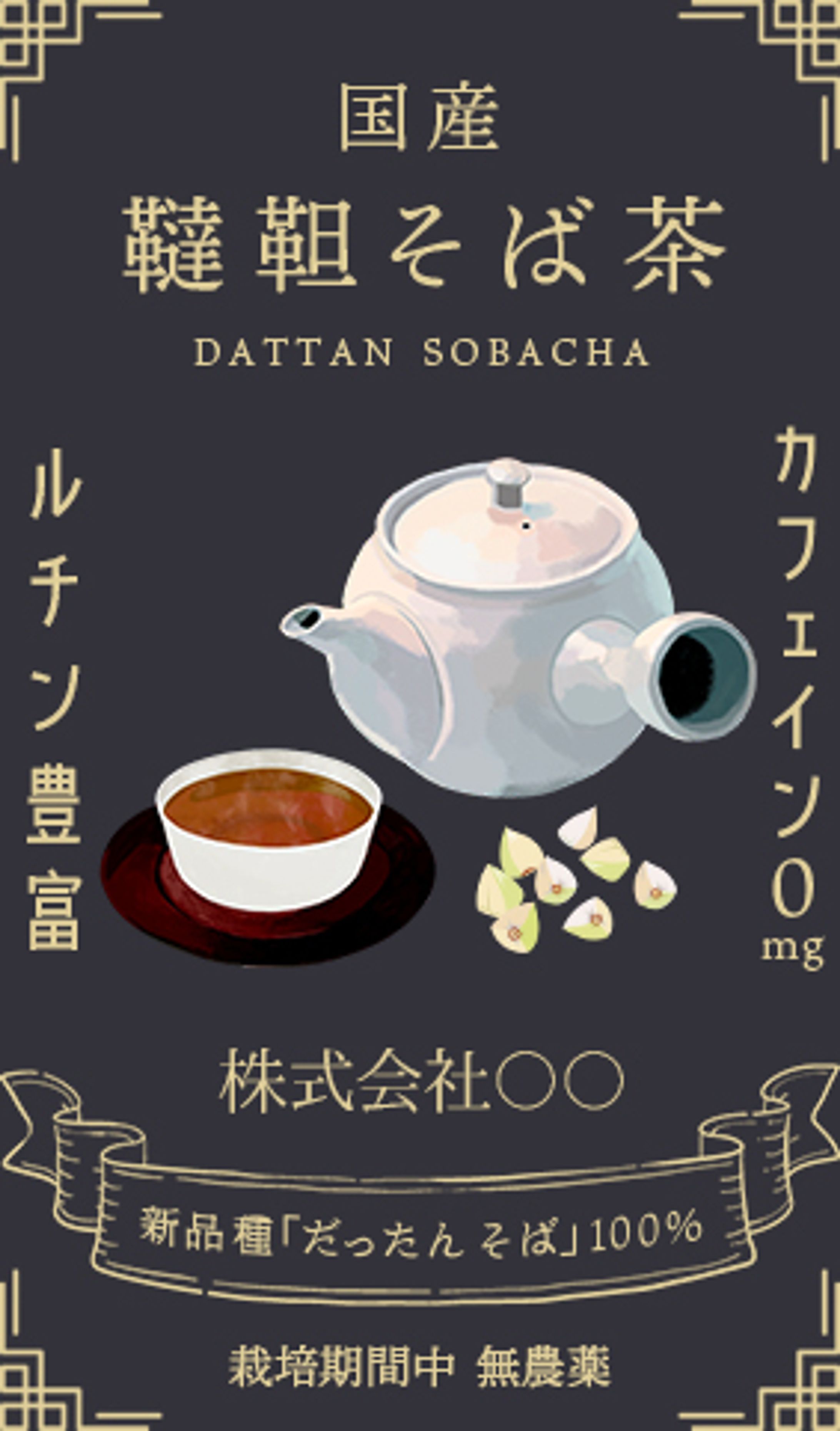 お茶パッケージデザイン-1