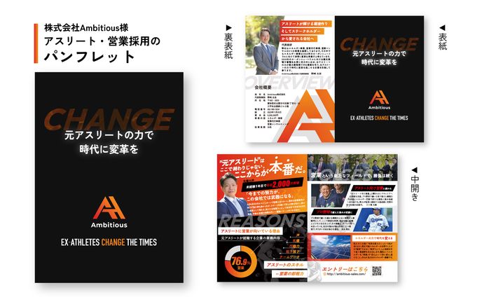 【2つ折りパンフレット 】株式会社Ambitious様