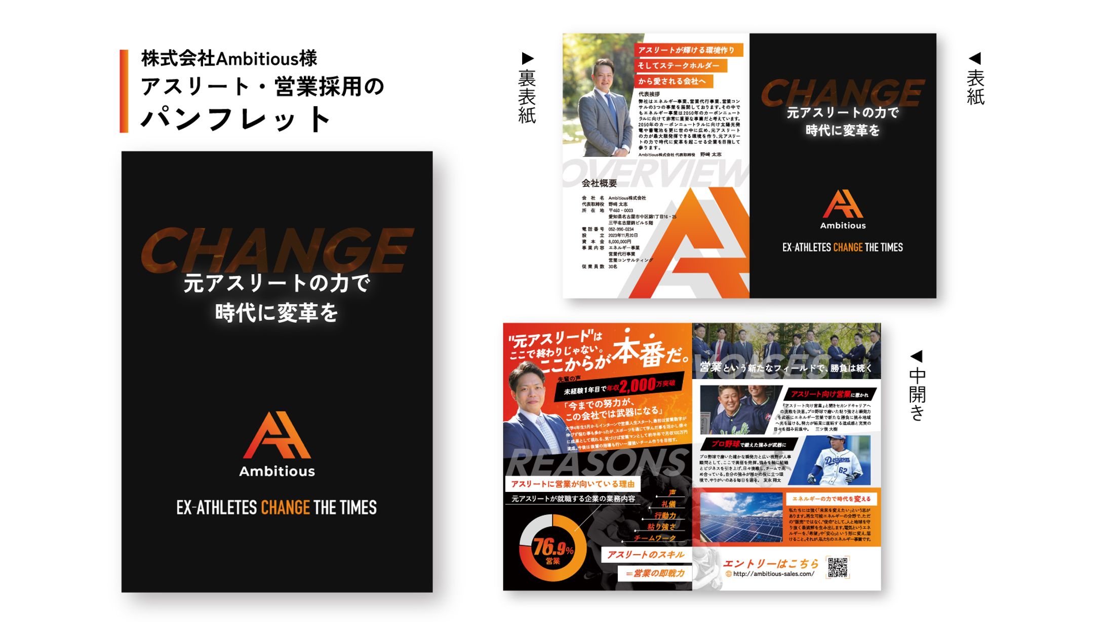 【2つ折りパンフレット 】株式会社Ambitious様-1