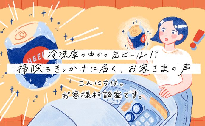【works】KIRIN公式note「こんにちは。お客様相談室です。」イラスト