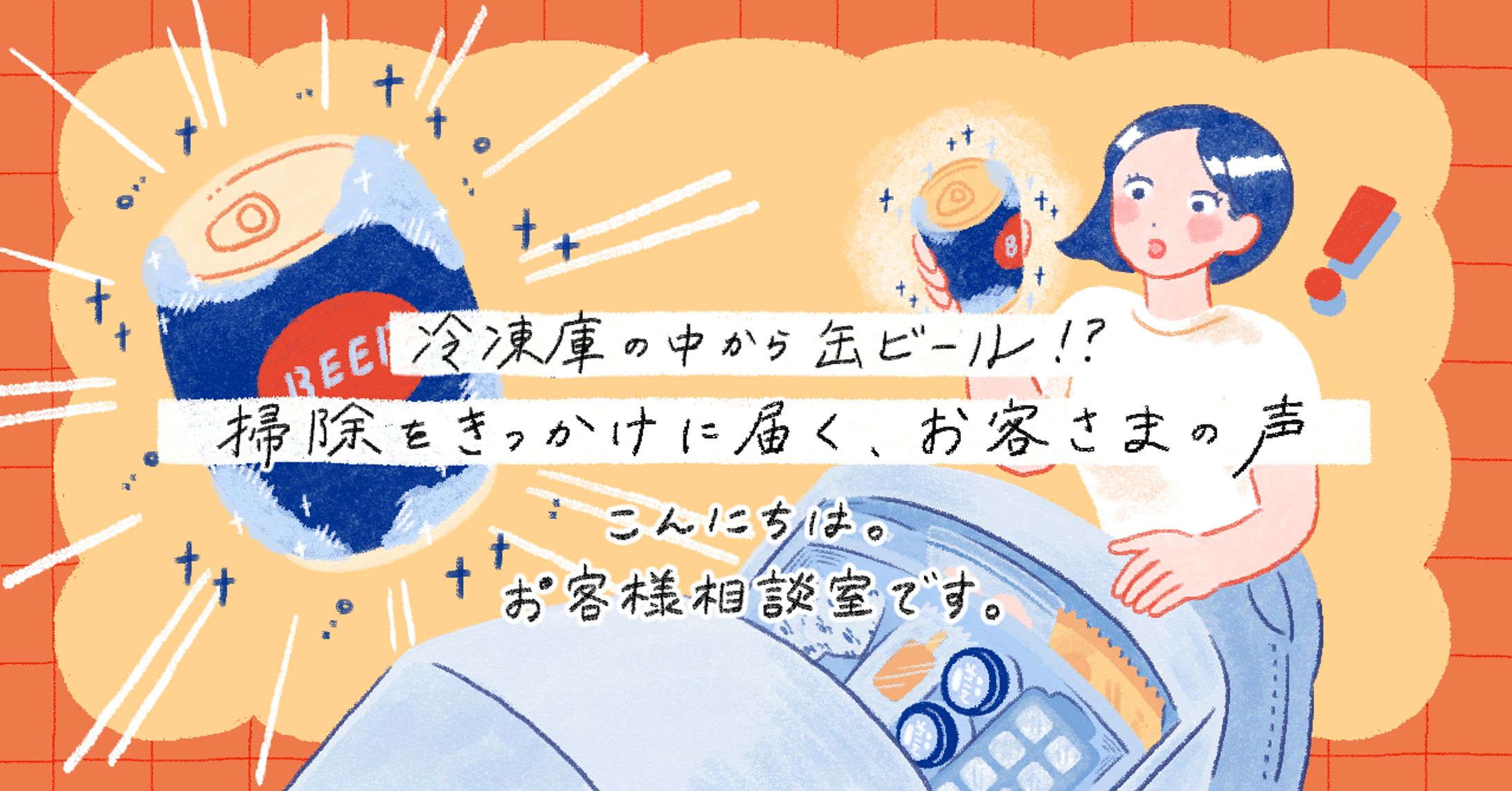【works】KIRIN公式note「こんにちは。お客様相談室です。」イラスト-1