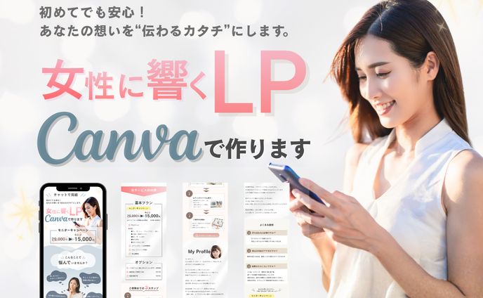 【出品サムネ】LP作成