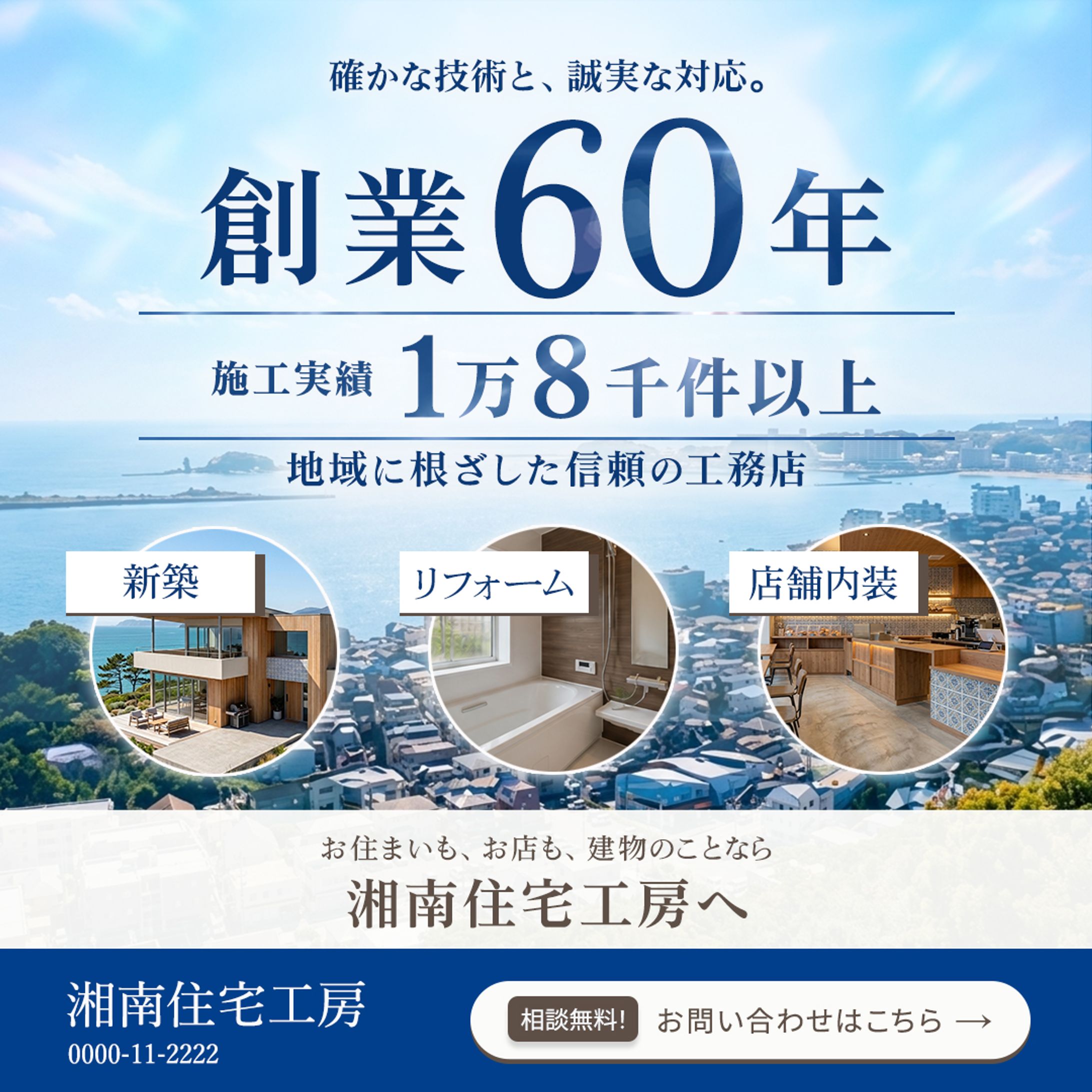 工務店_バナー-1