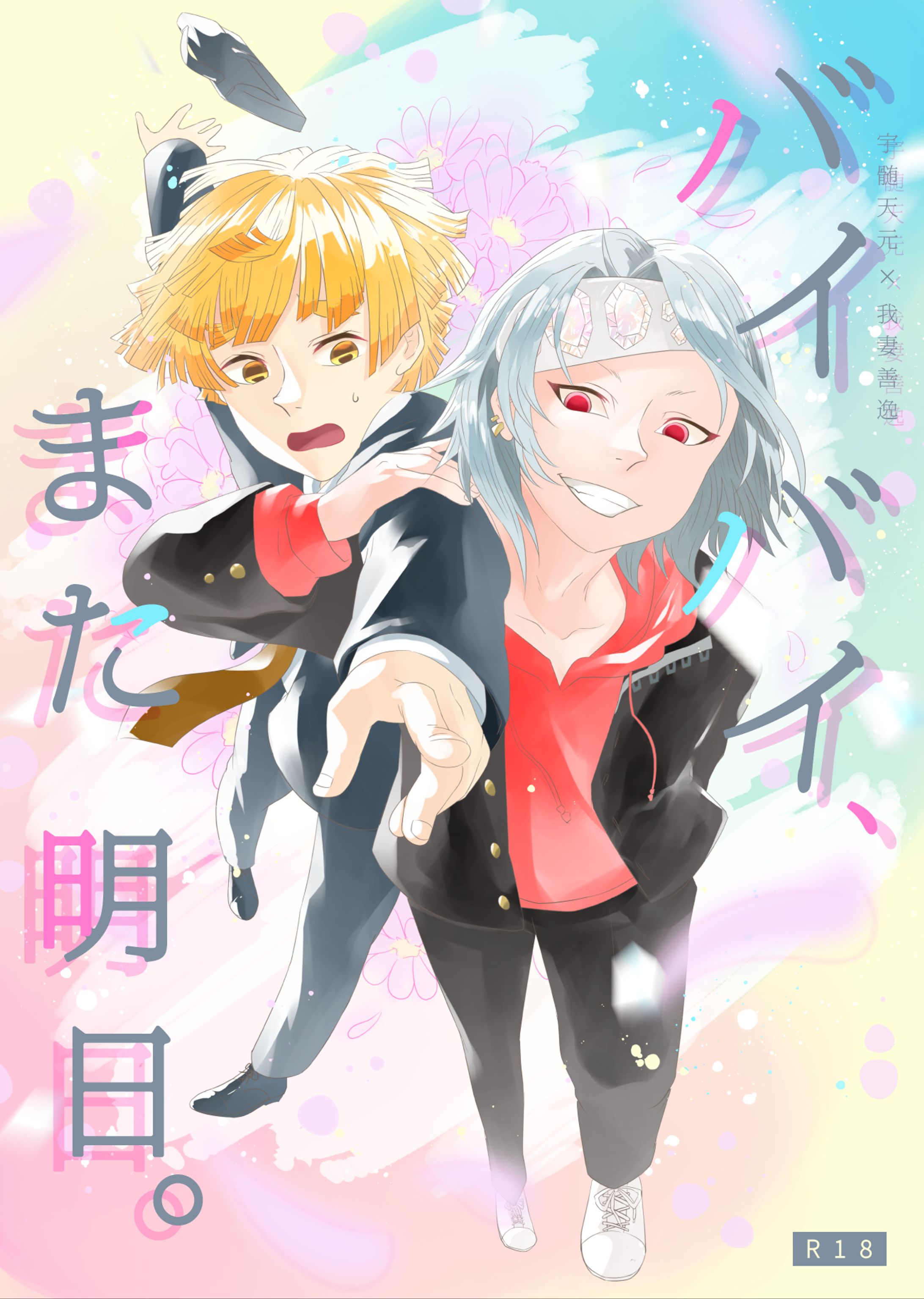 同人誌表紙イラスト-1