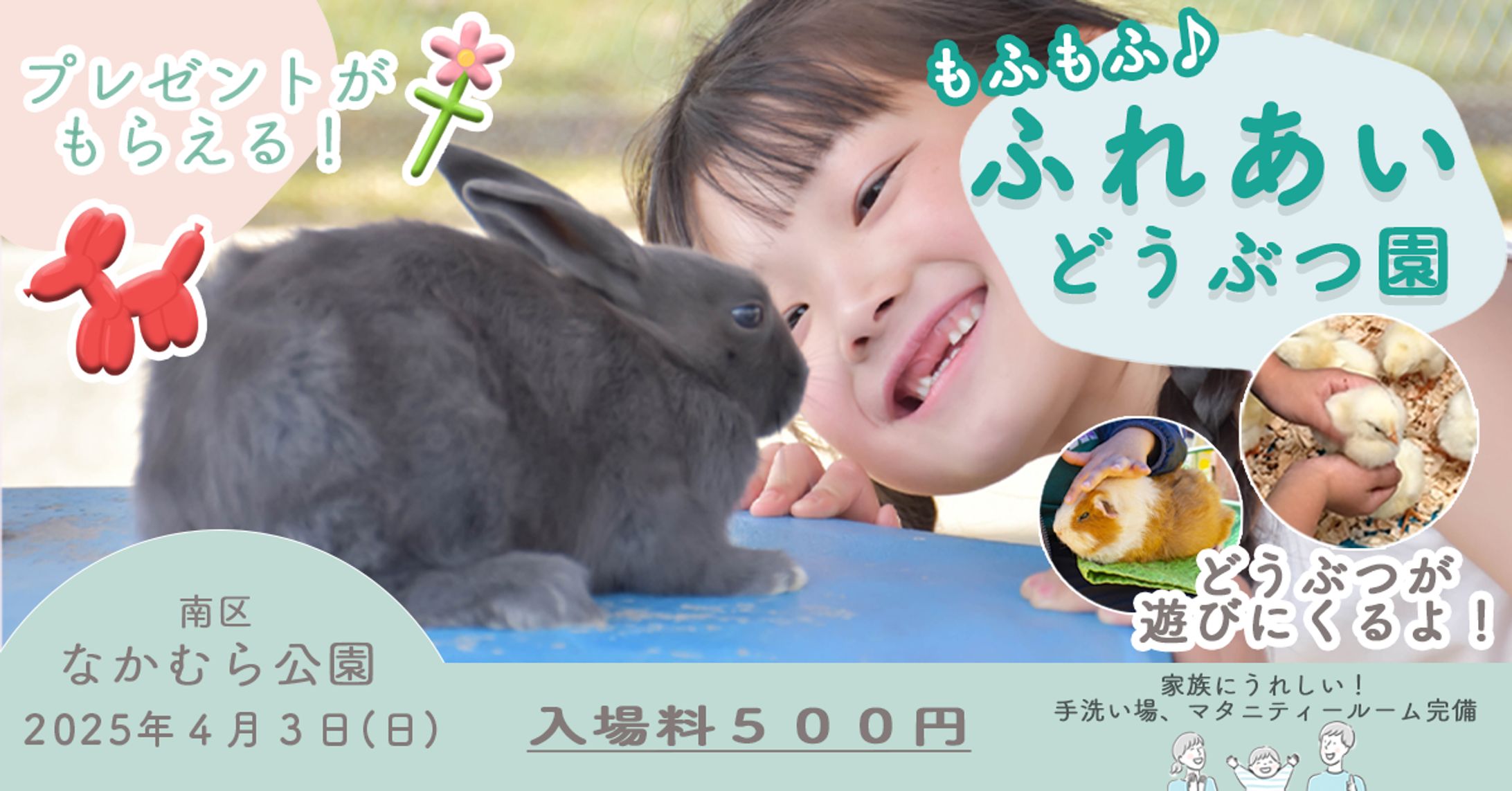 【練習】子ども向け施設のオープン告知-1