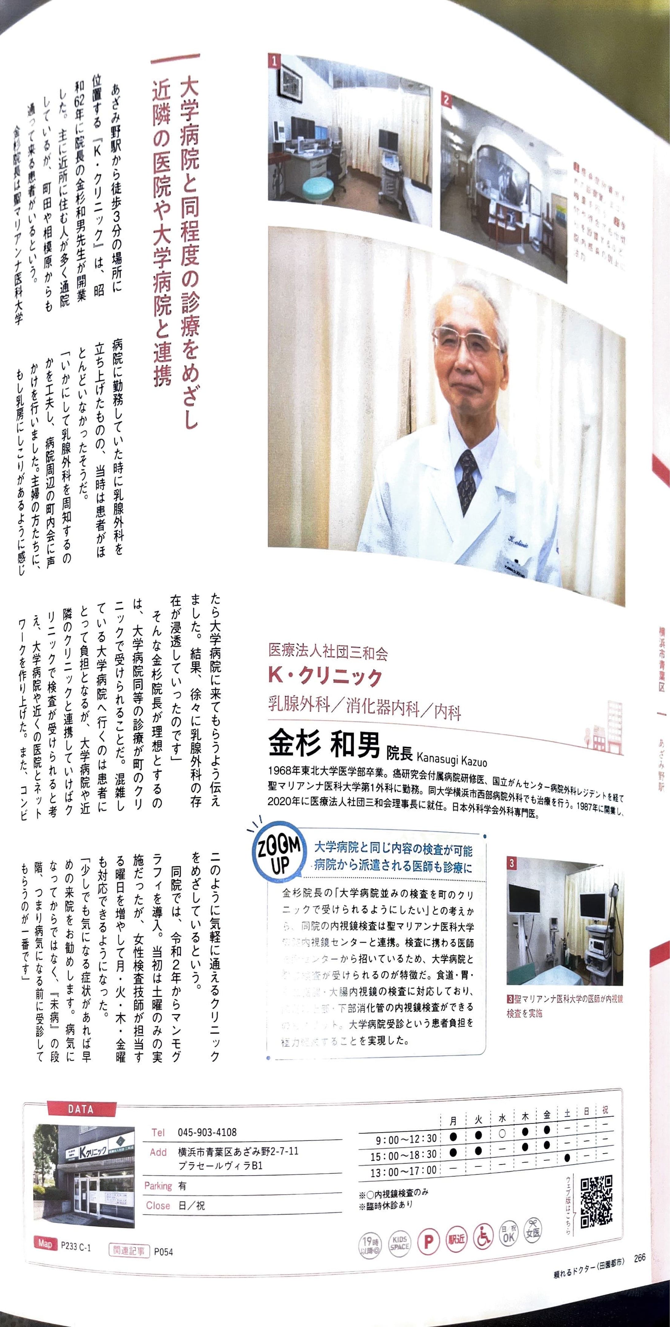 執筆記事（Kクリニック）-1