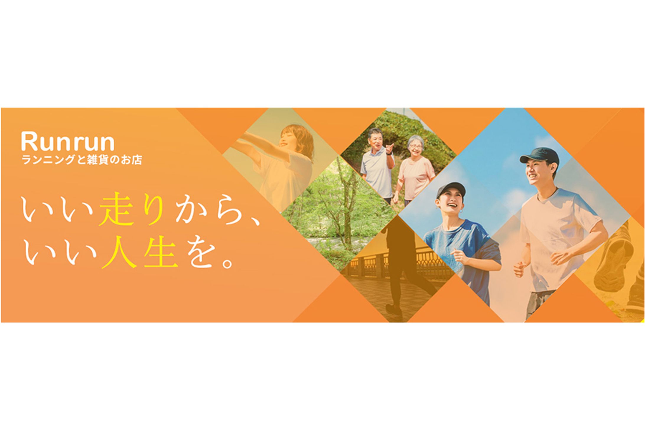 バナー：ランニング店-1