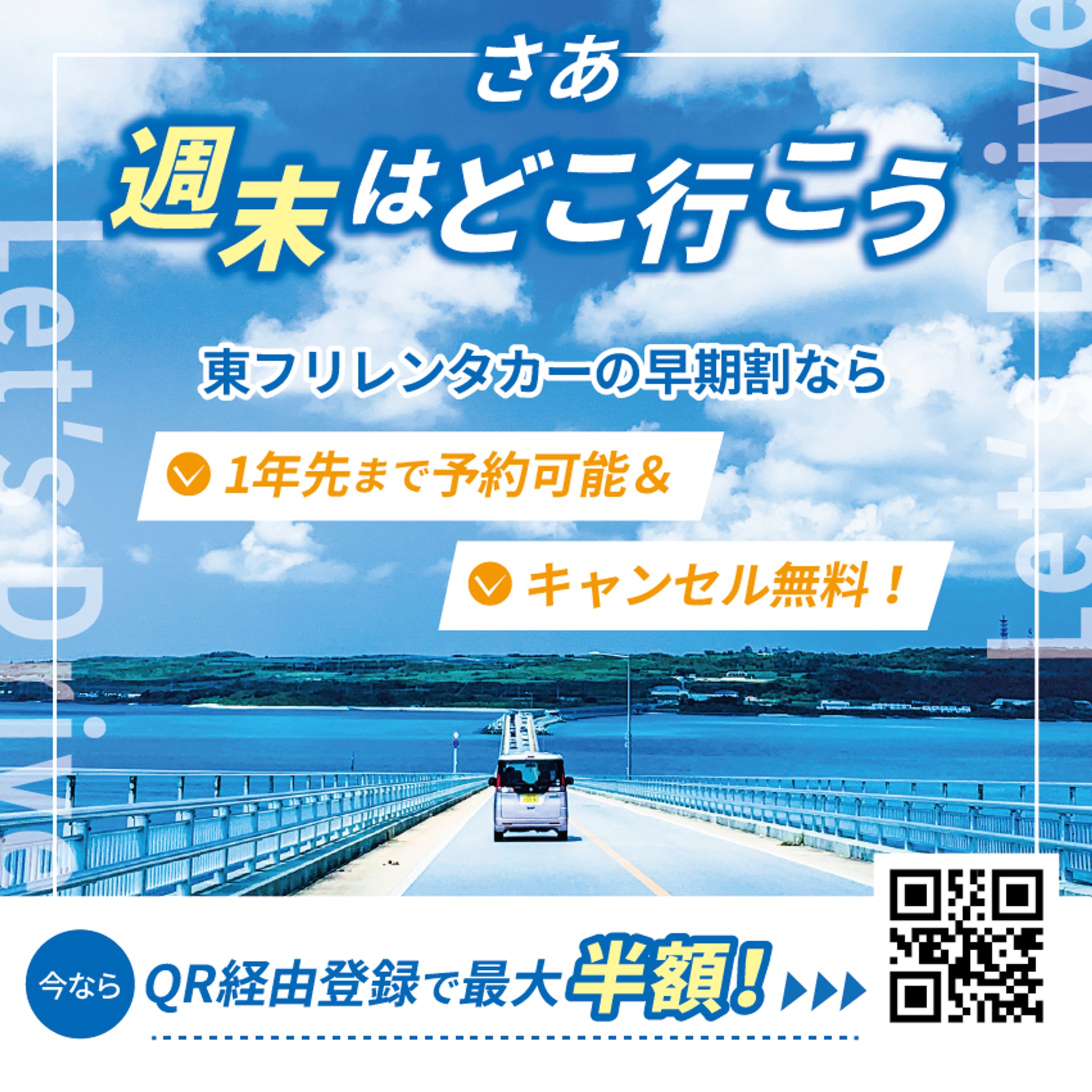 【サンプル】レンタカー予約広告ステッカー-1