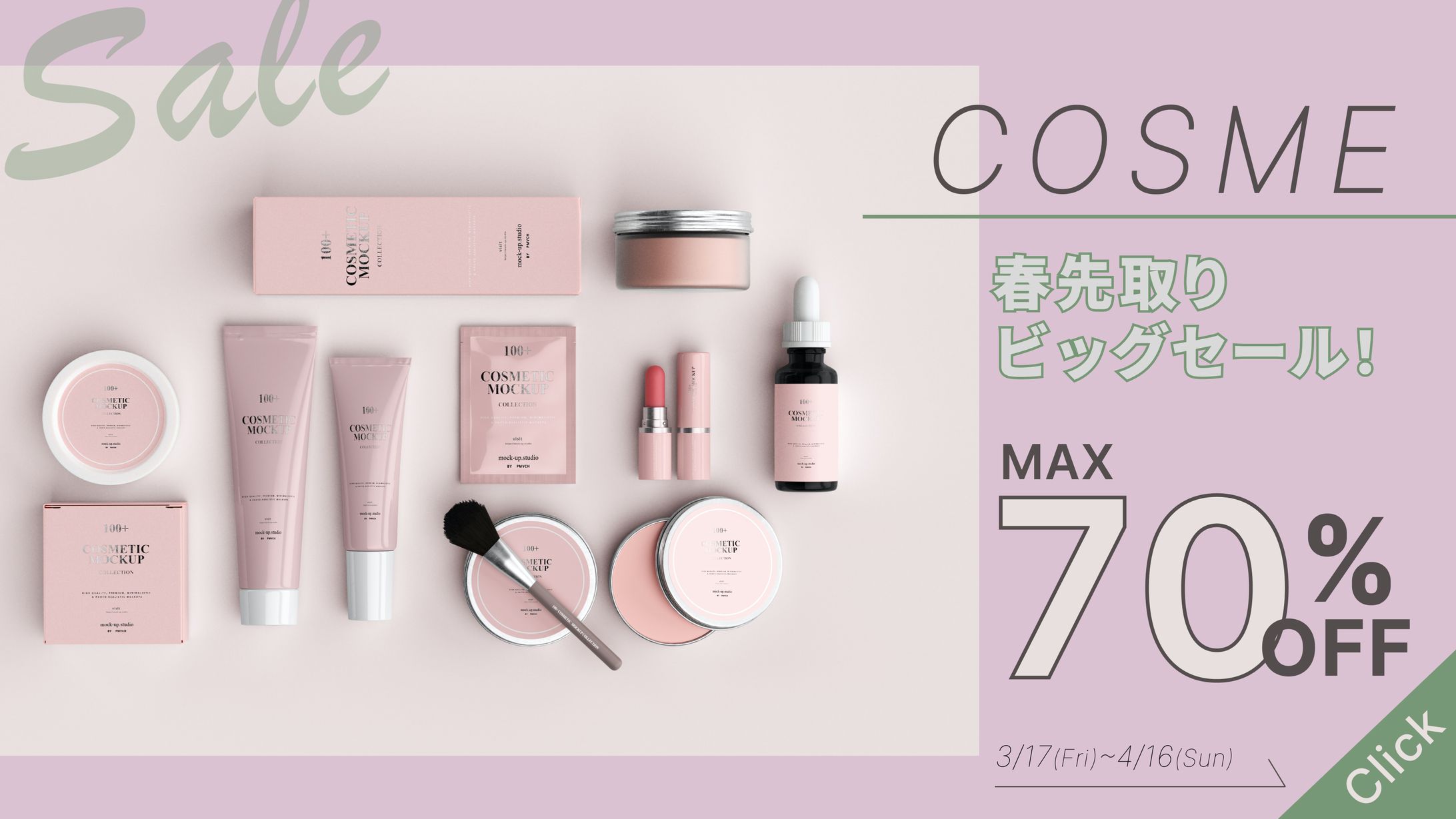 COSME sale-1