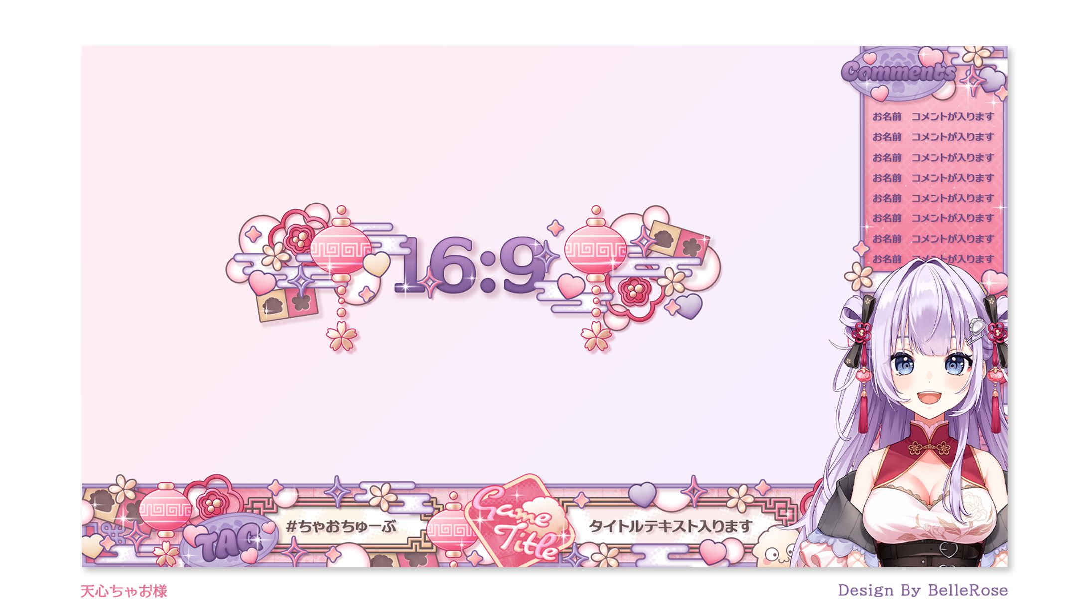 Overlay Design / 天心ちゃお-1
