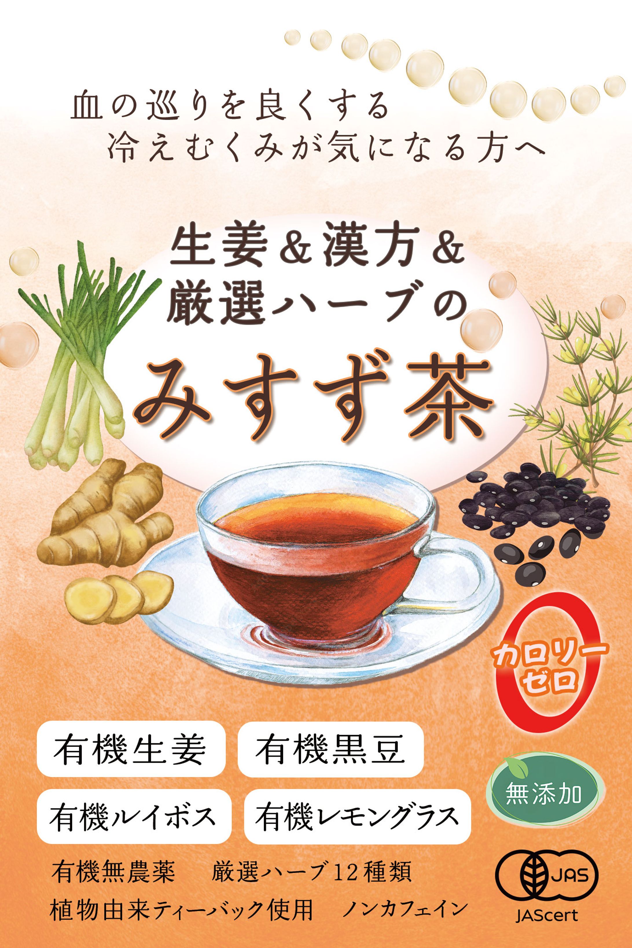 みすず茶 バナー-1