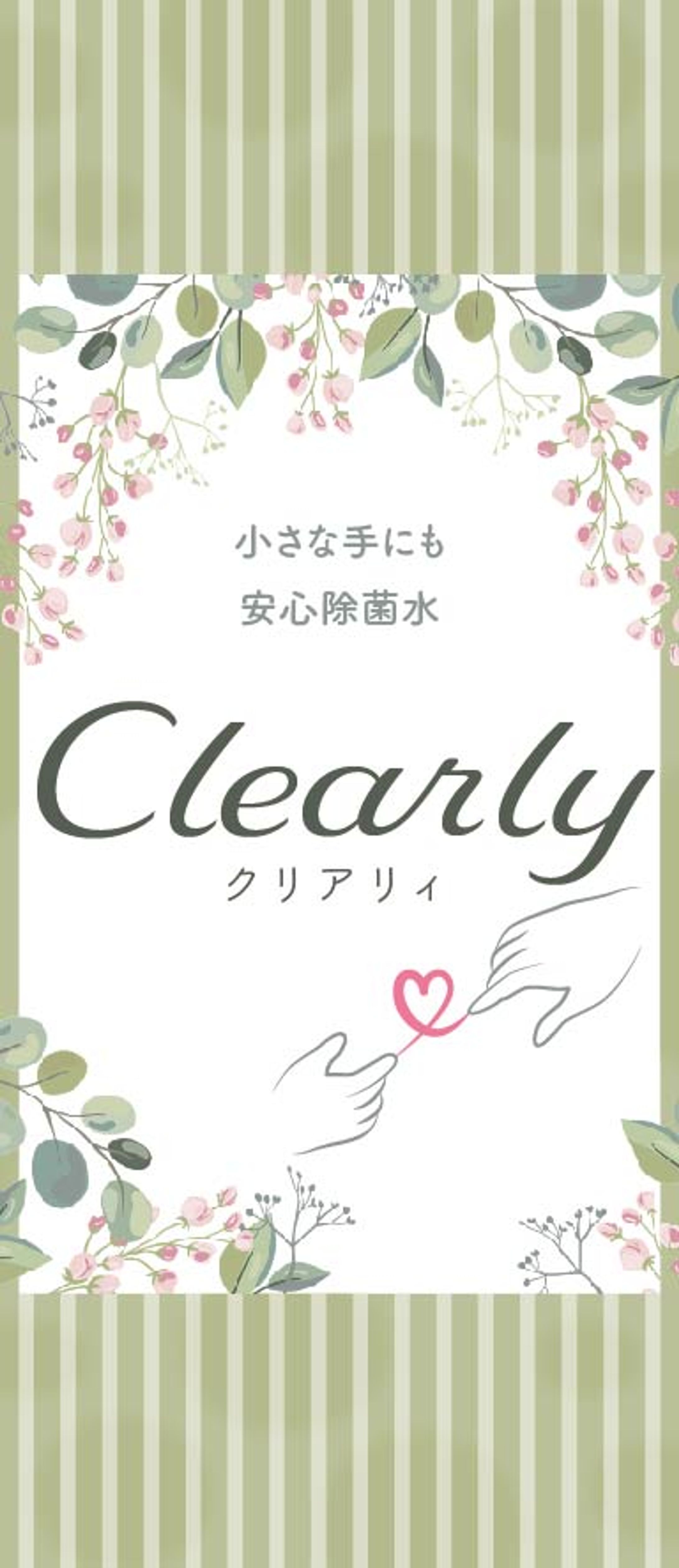 除菌水ラベルデザイン-1