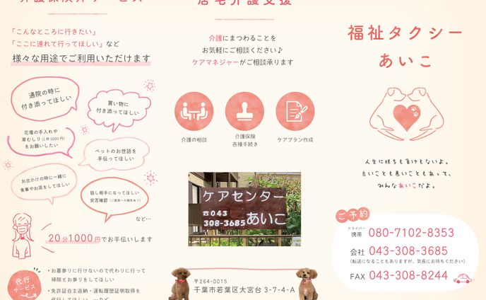 福祉タクシー三つ折りパンフレット