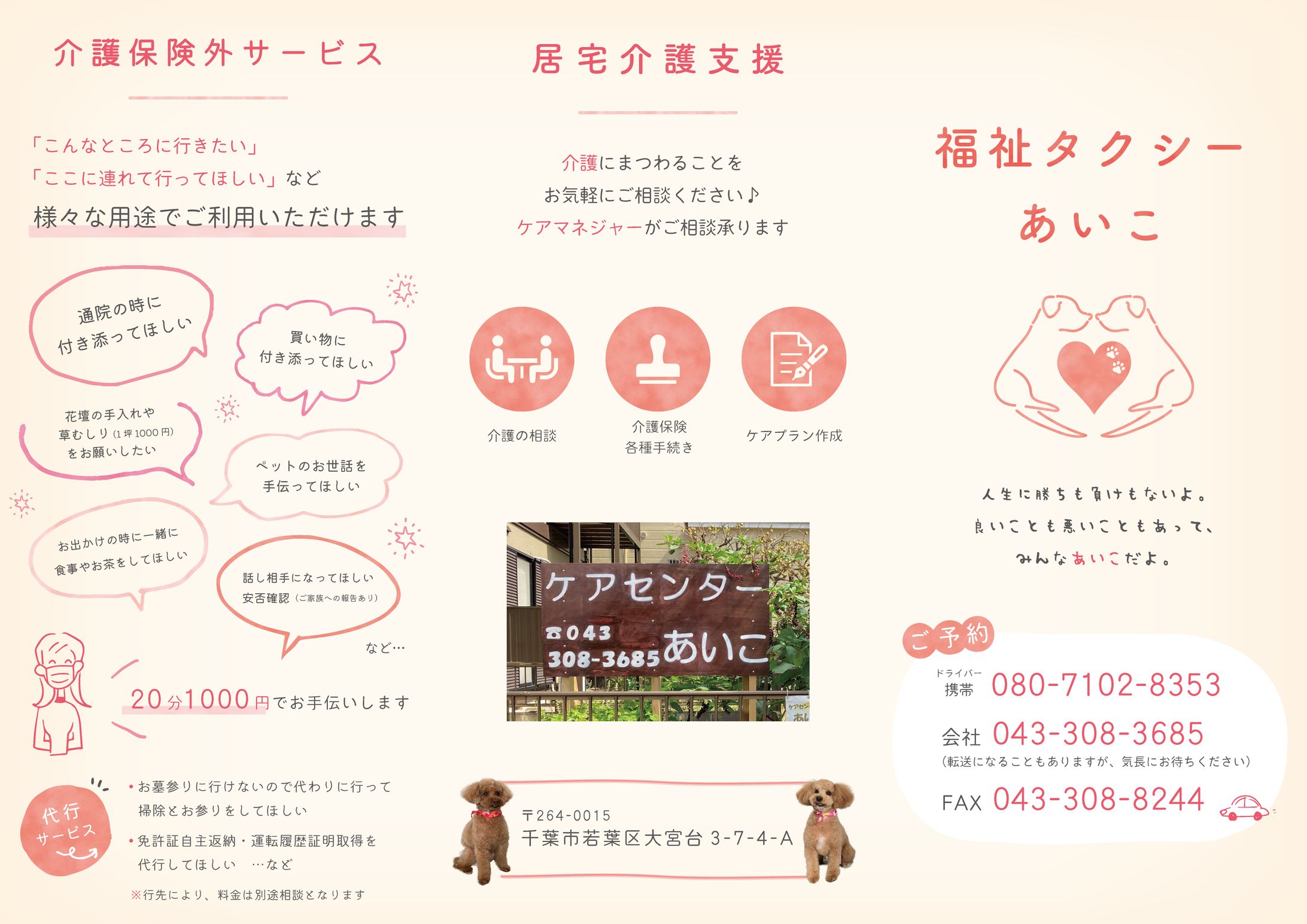 福祉タクシー三つ折りパンフレット-1