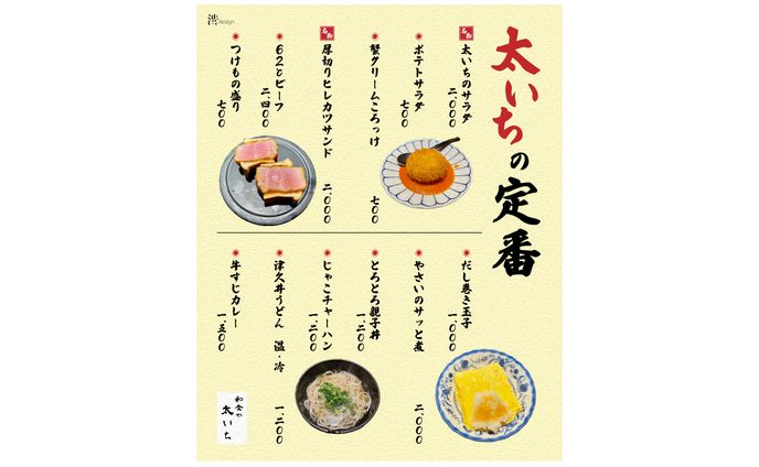 メニュー表（飲食店）