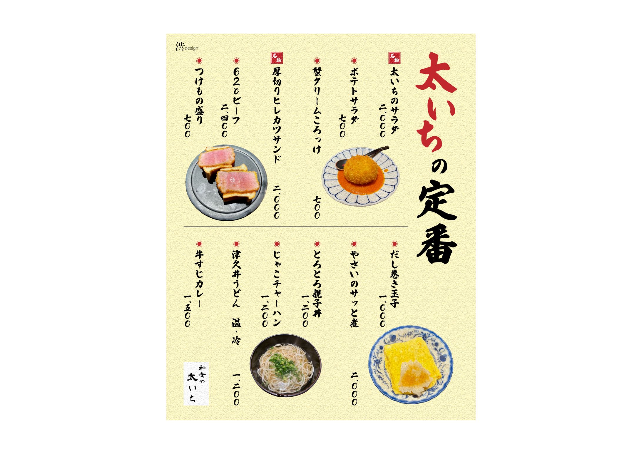 メニュー表（飲食店）-1