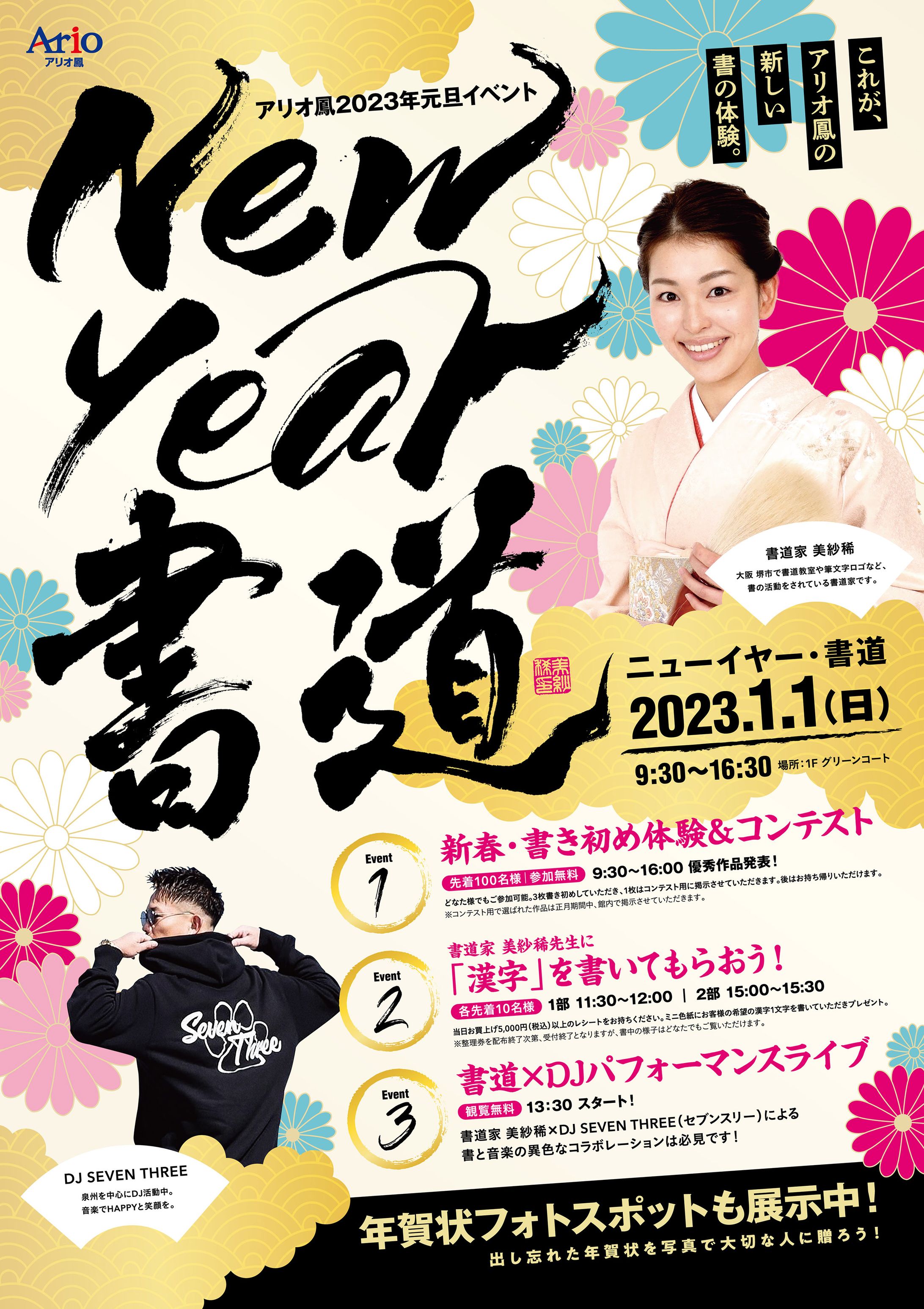アリオ鳳 商業施設イベント-1