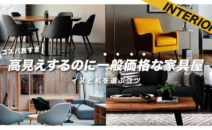 【サムネイル】インテリア・商品紹介系