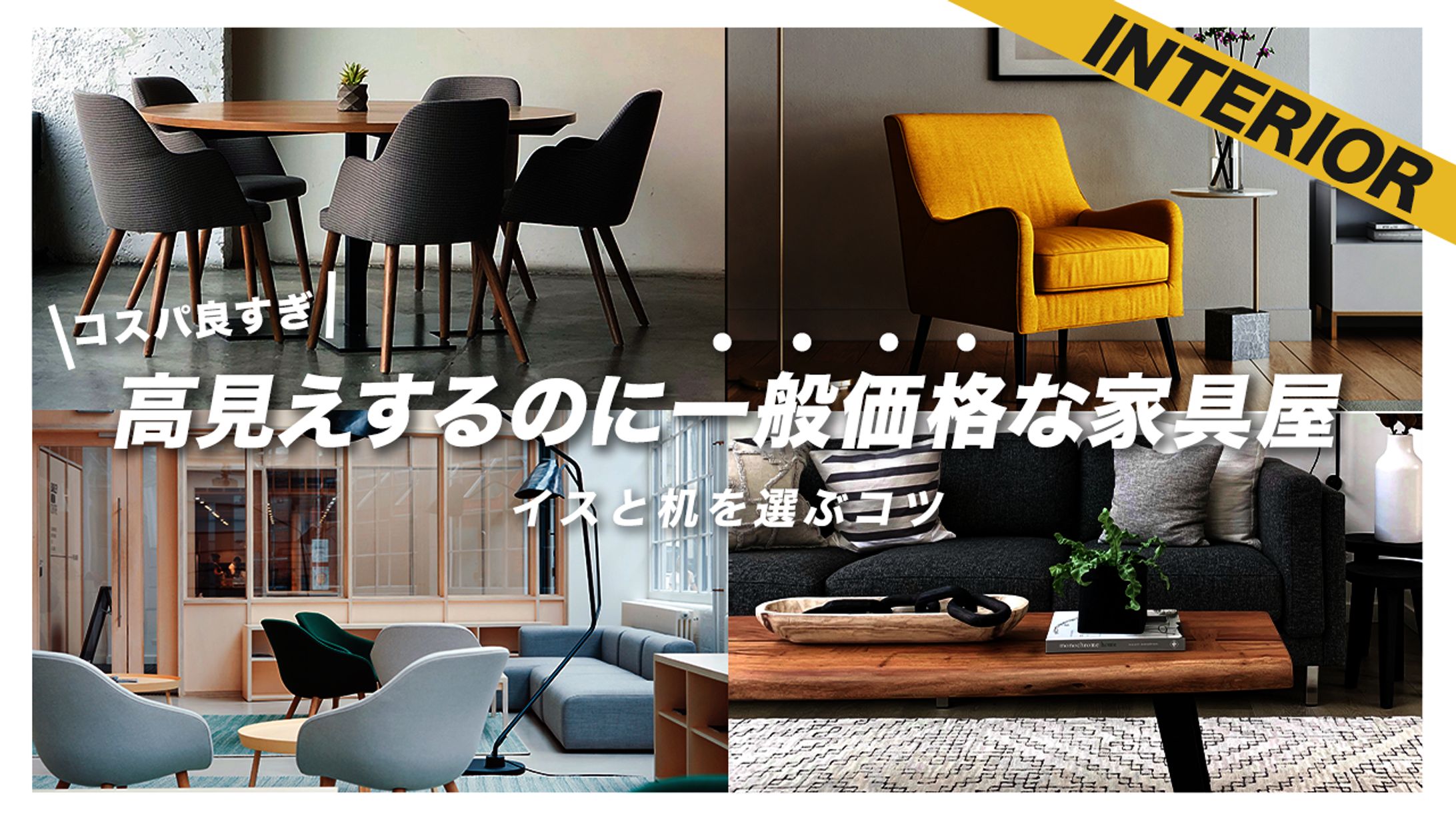 【サムネイル】インテリア・商品紹介系-1