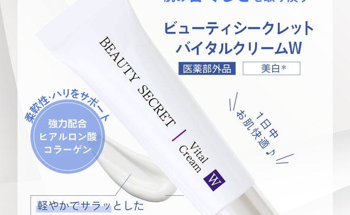 自主制作_美白クリーム商品紹介