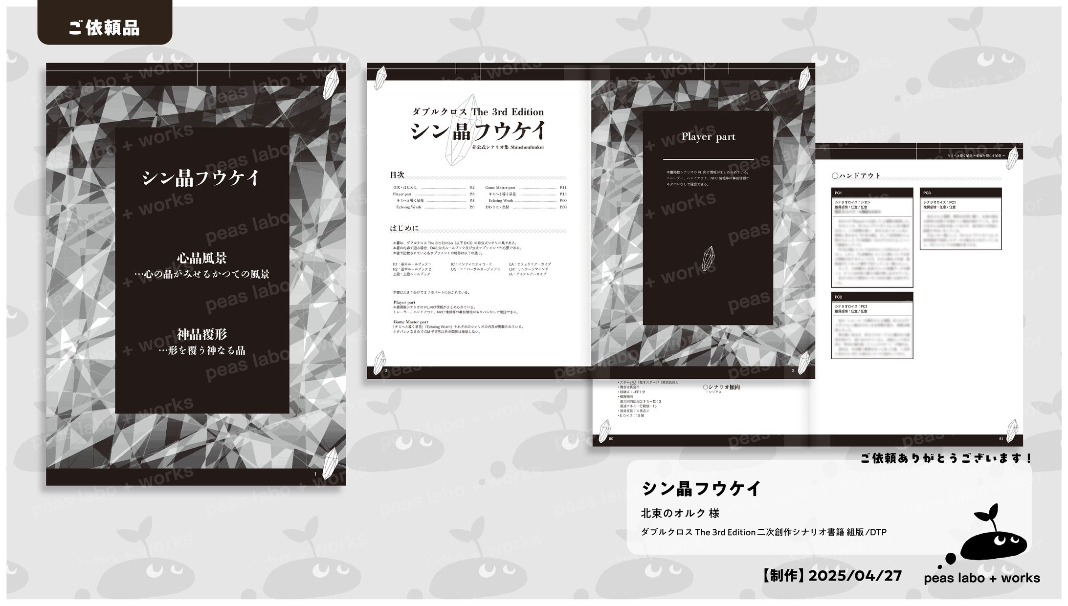 【ご依頼】シン晶フウケイ-1