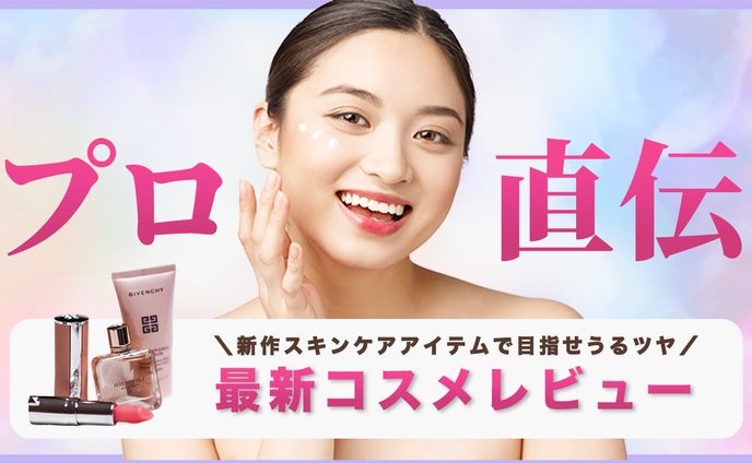 【美容系】サムネイル