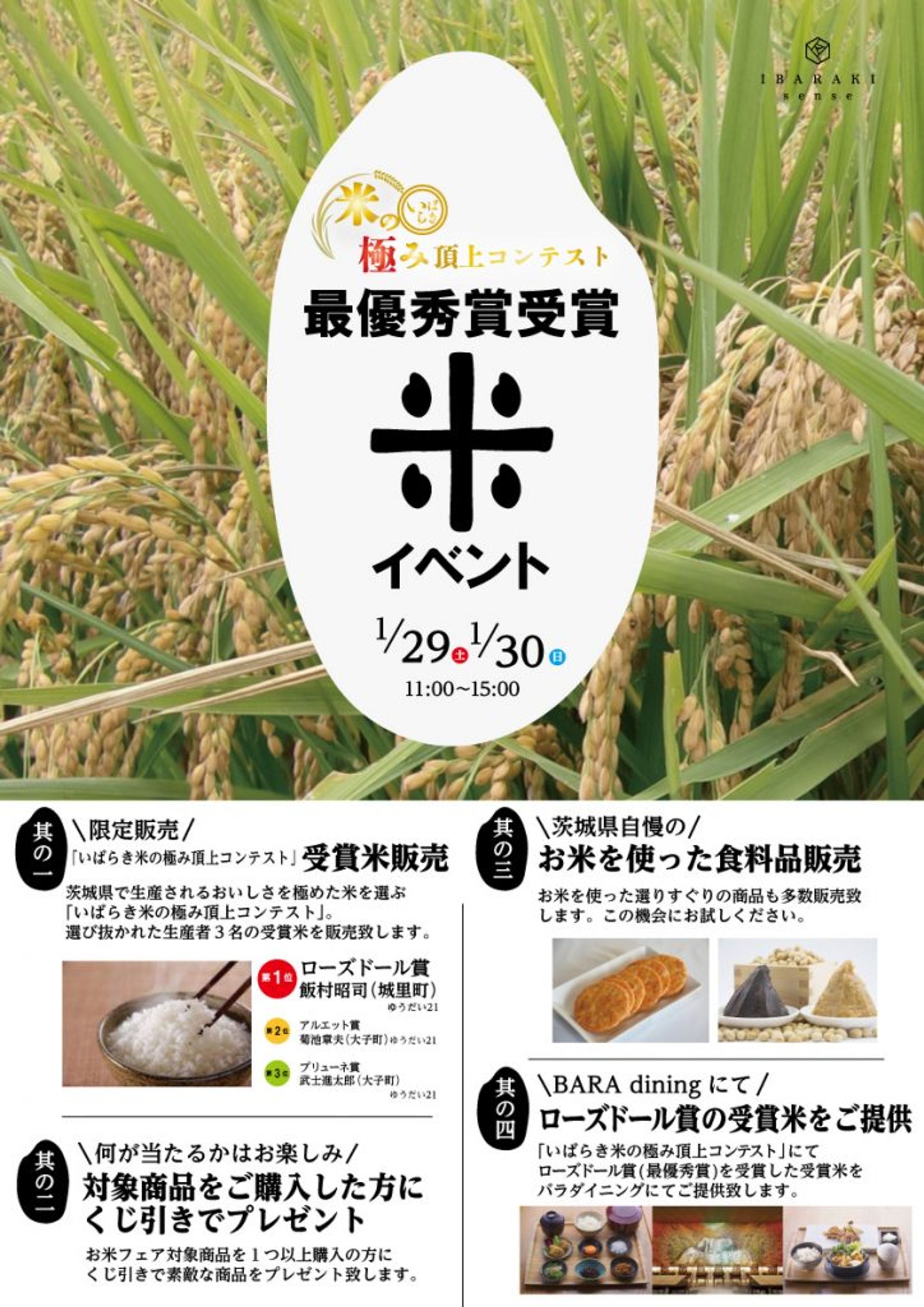 最優秀賞受賞米イベント-1