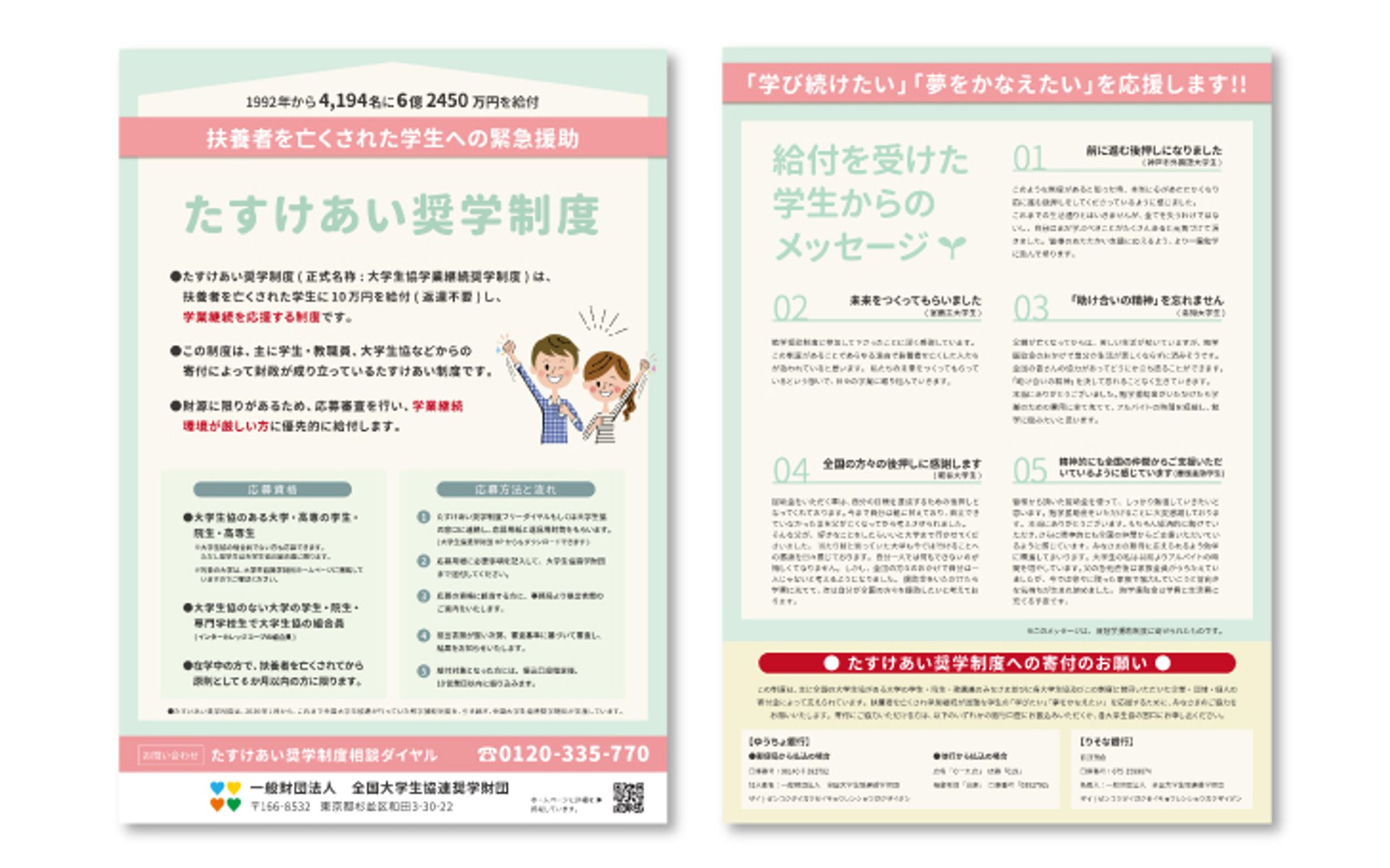【大学生協様】フライヤー-1