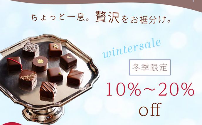 冬限定の一口チョコレートのバナー