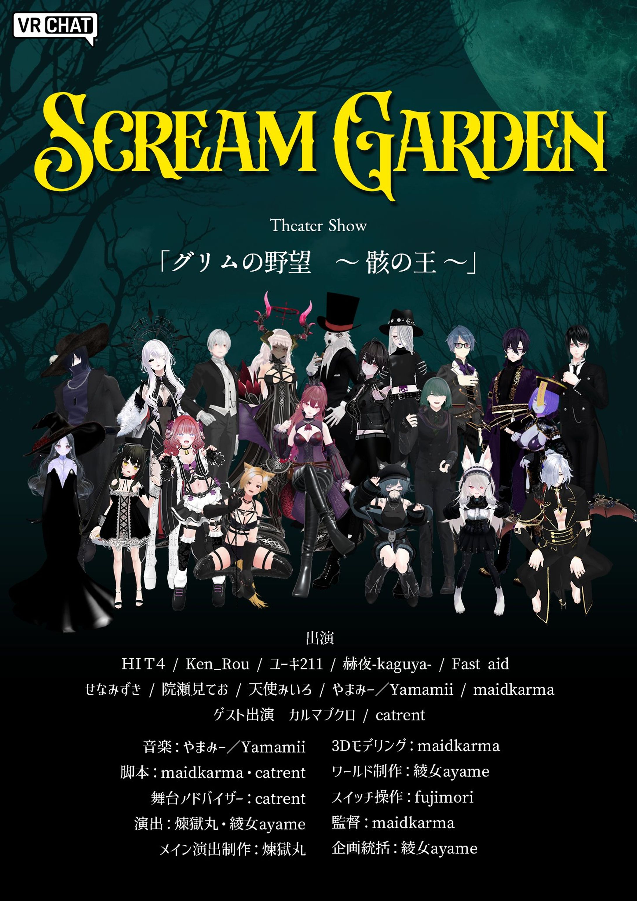 【脚本/出演/舞台アドバイザー】Scream Garden シアターショー「グリムの野望　~骸の王~」 -1