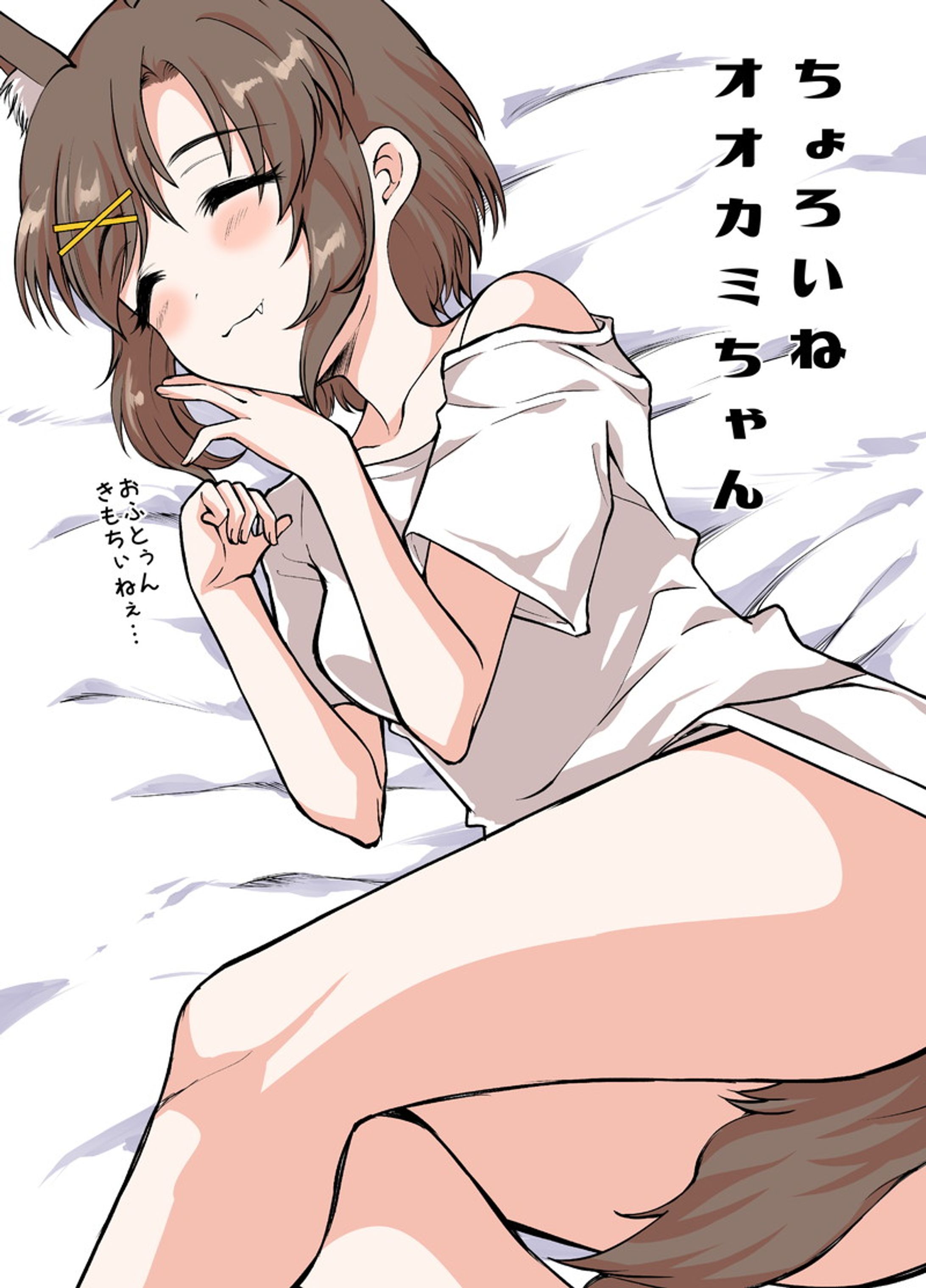 ちょろいねオオカミちゃんWEB漫画-1