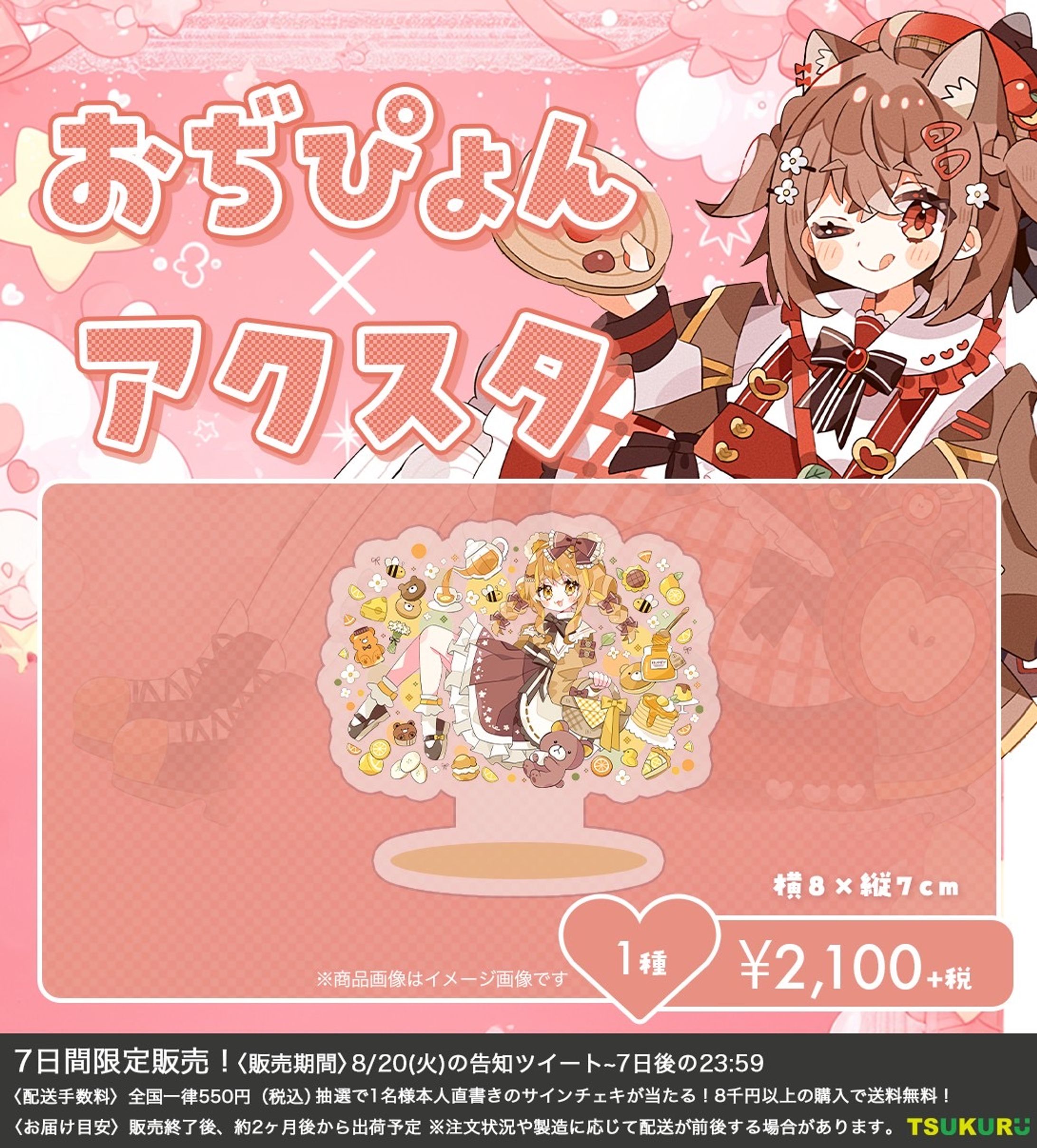 おぢぴょん／オリジナルグッズ-1