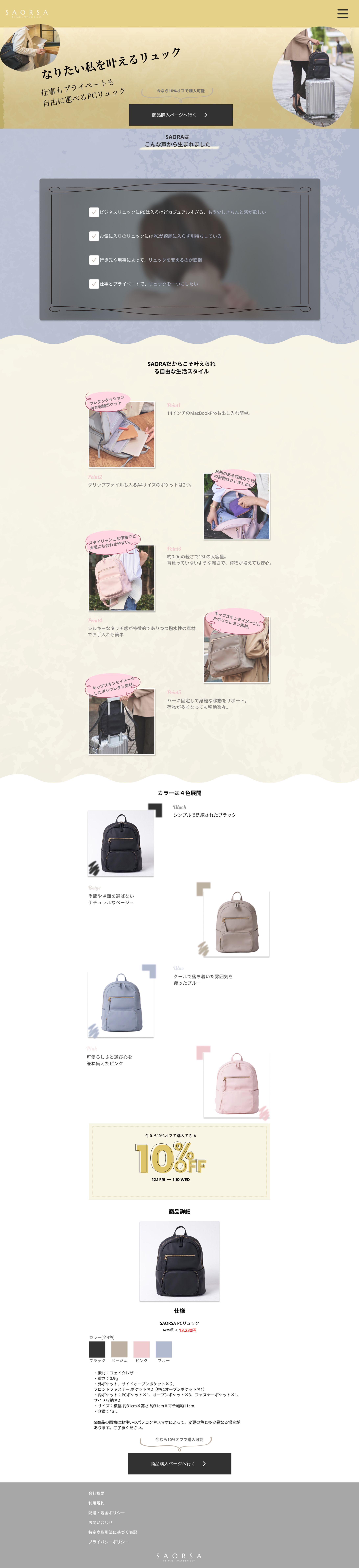 リュックサックプロモーションLP-1