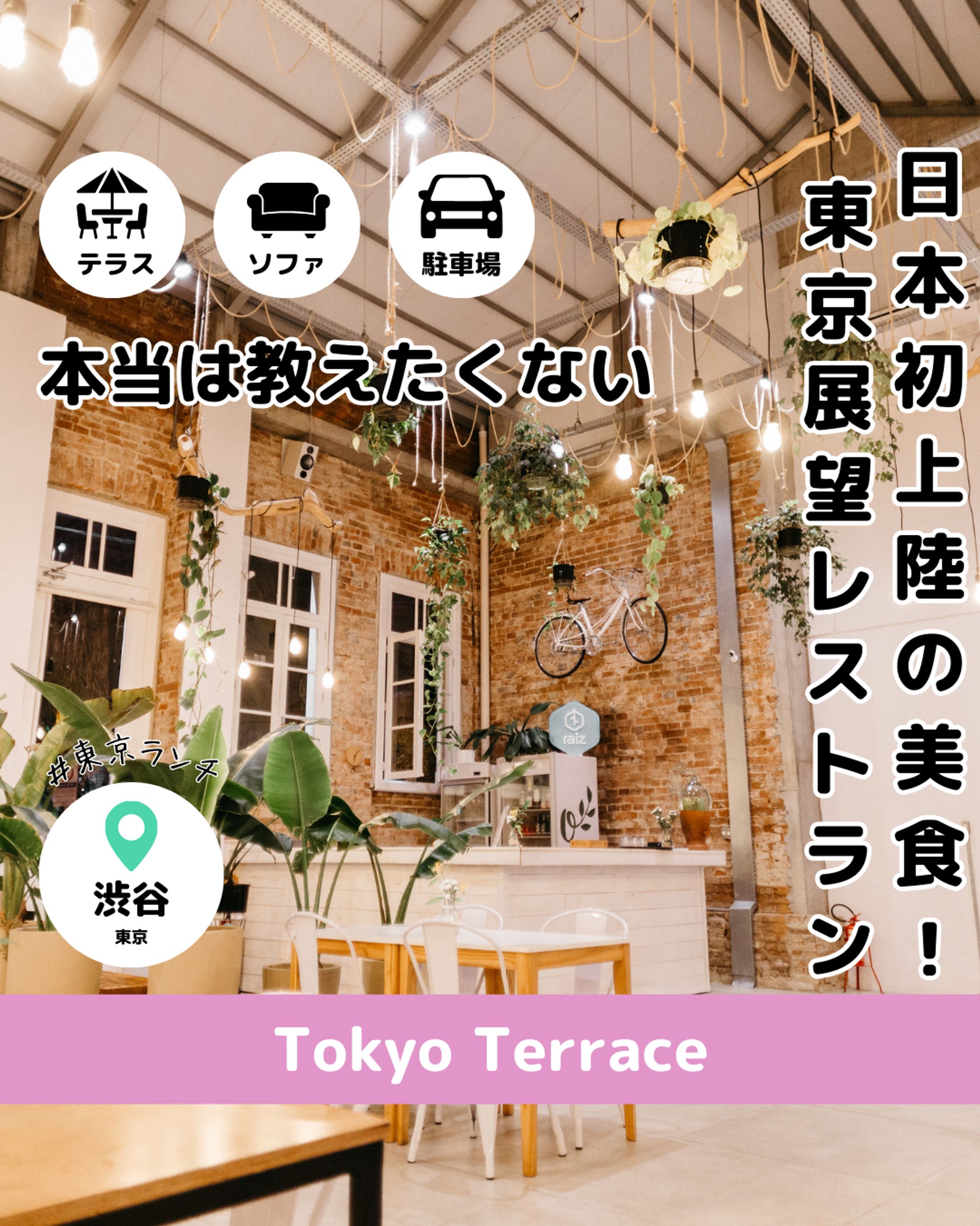 東京展望レストラン 紹介クリエイティブ-1