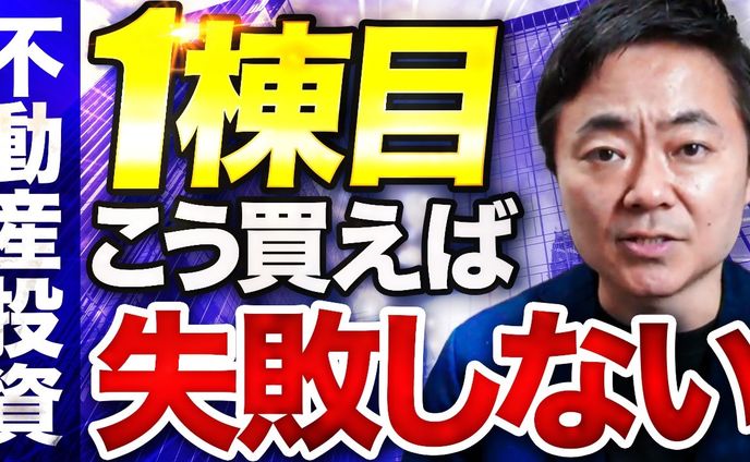 不動産投資