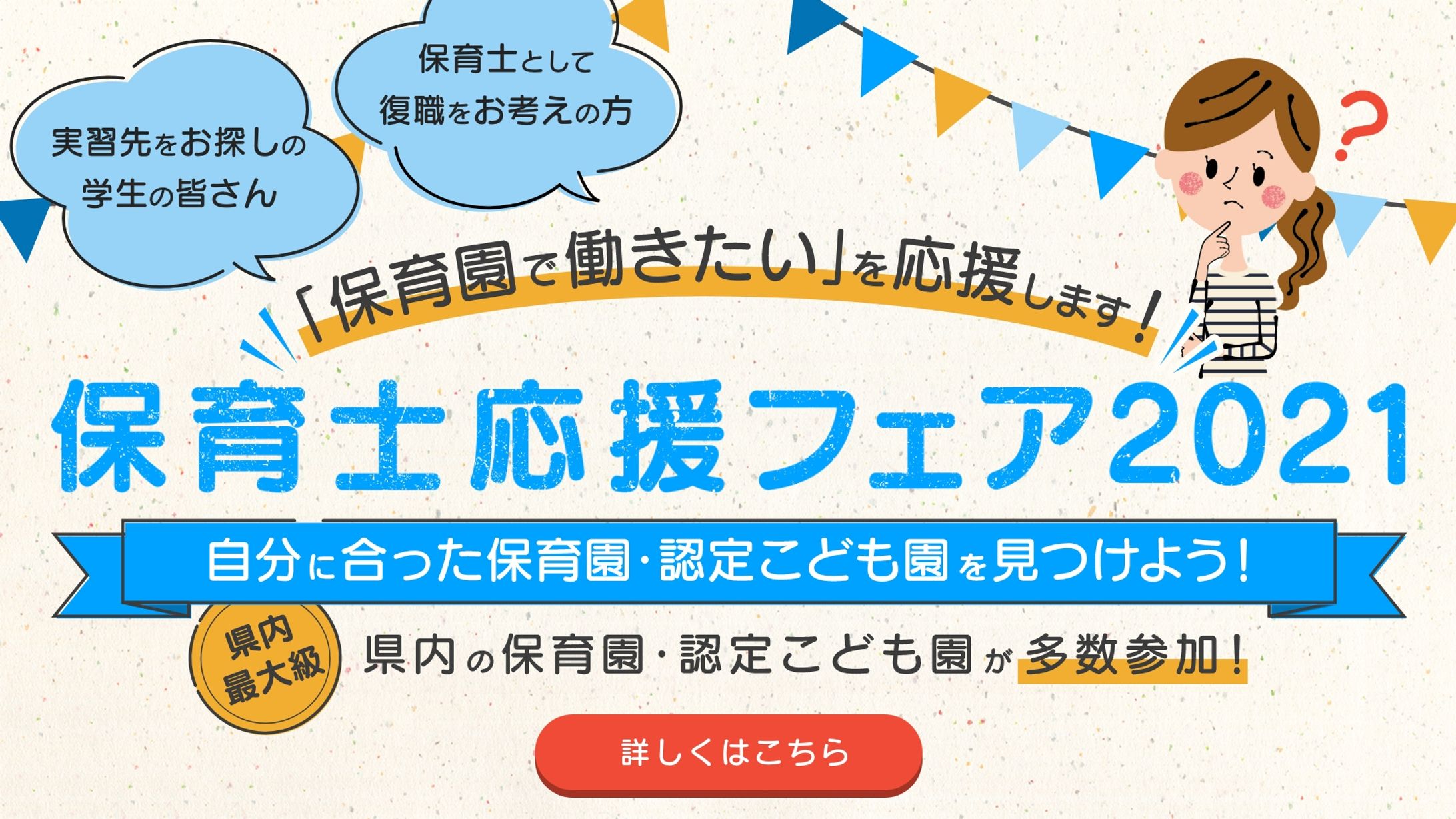 保育士応援フェアバナー（自主制作）-1