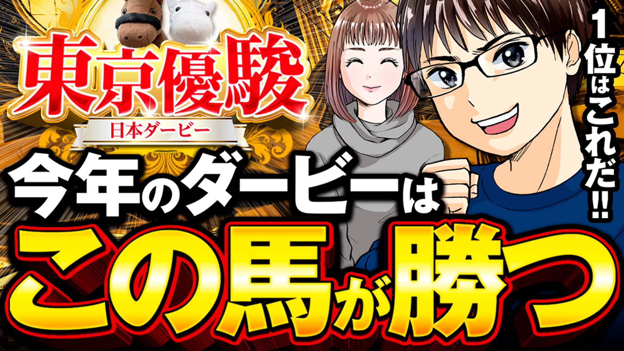 日本ダービーサムネ-1